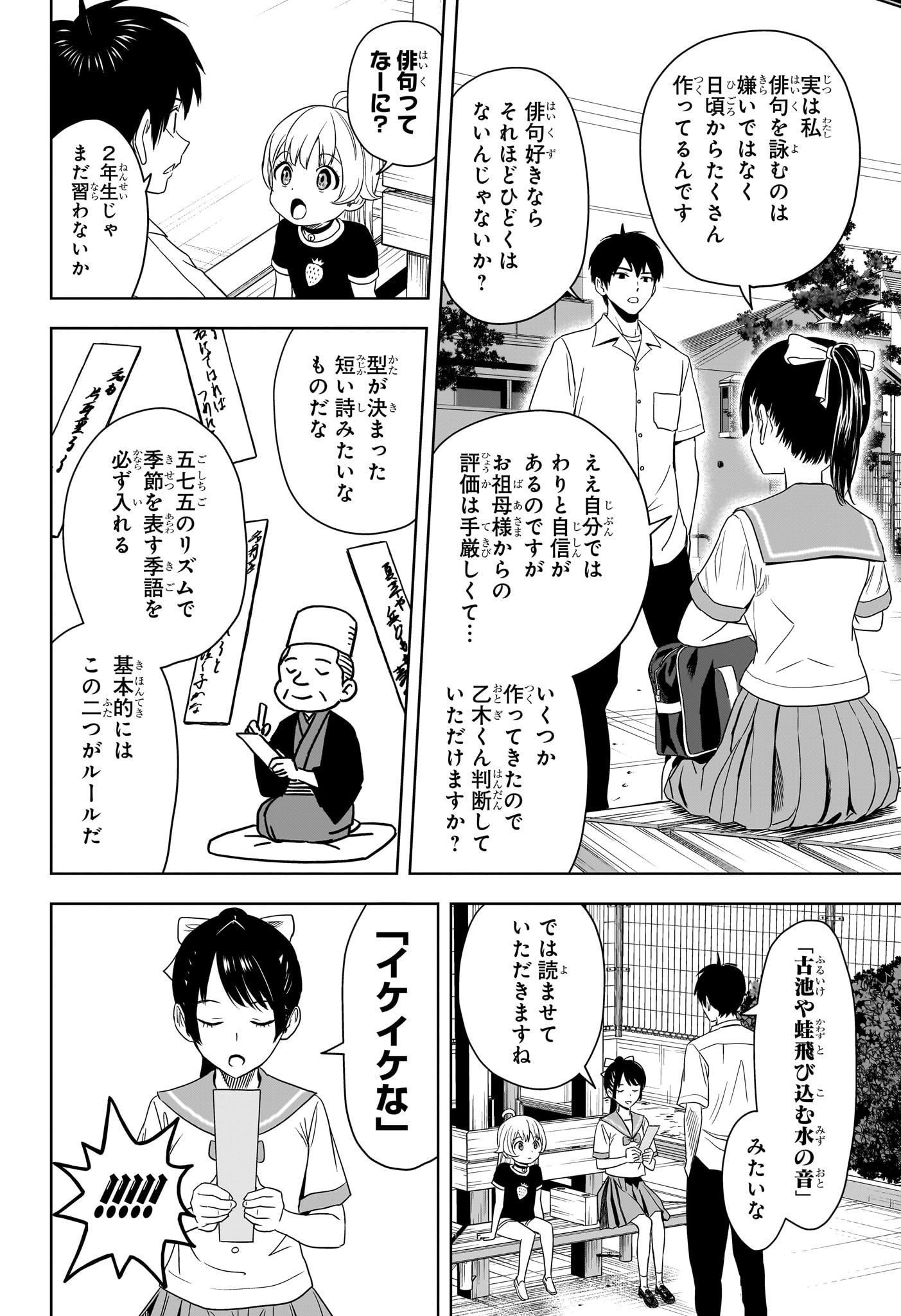 ウィッチウォッチ 第175話 - Page 2