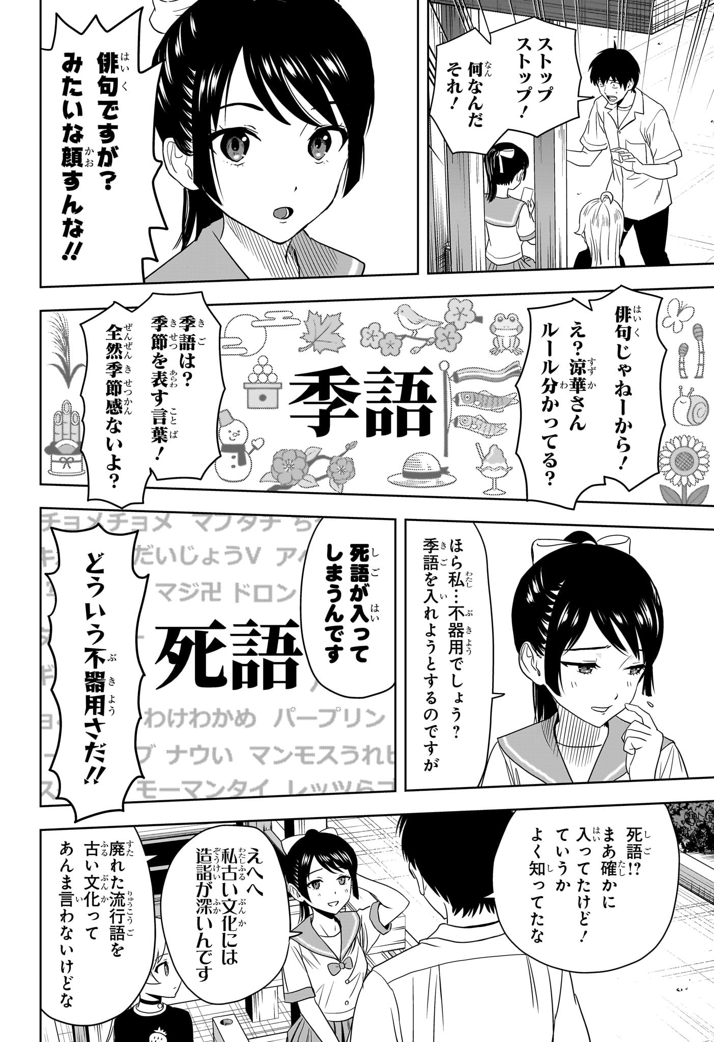 ウィッチウォッチ 第175話 - Page 4