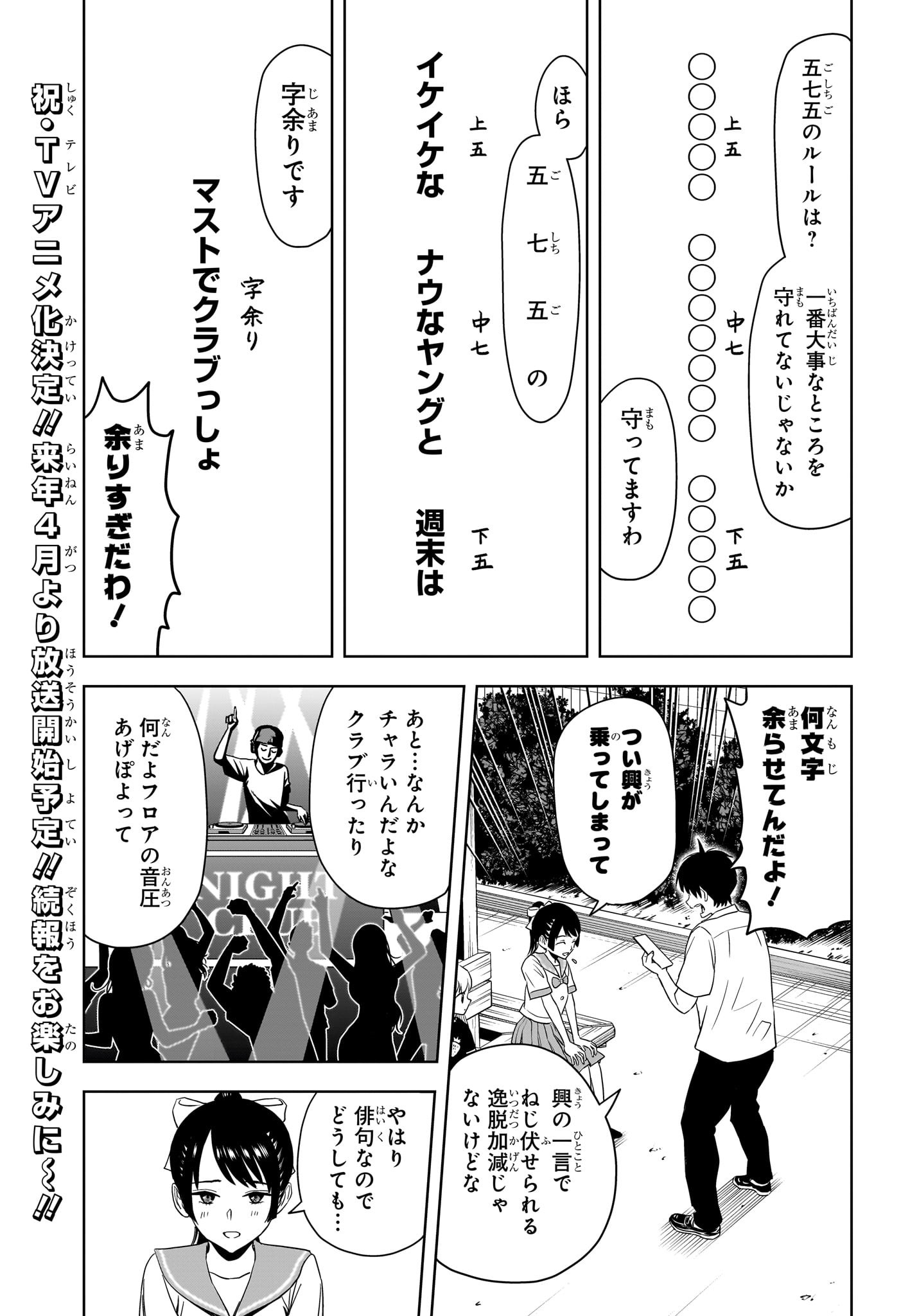 ウィッチウォッチ 第175話 - Page 5