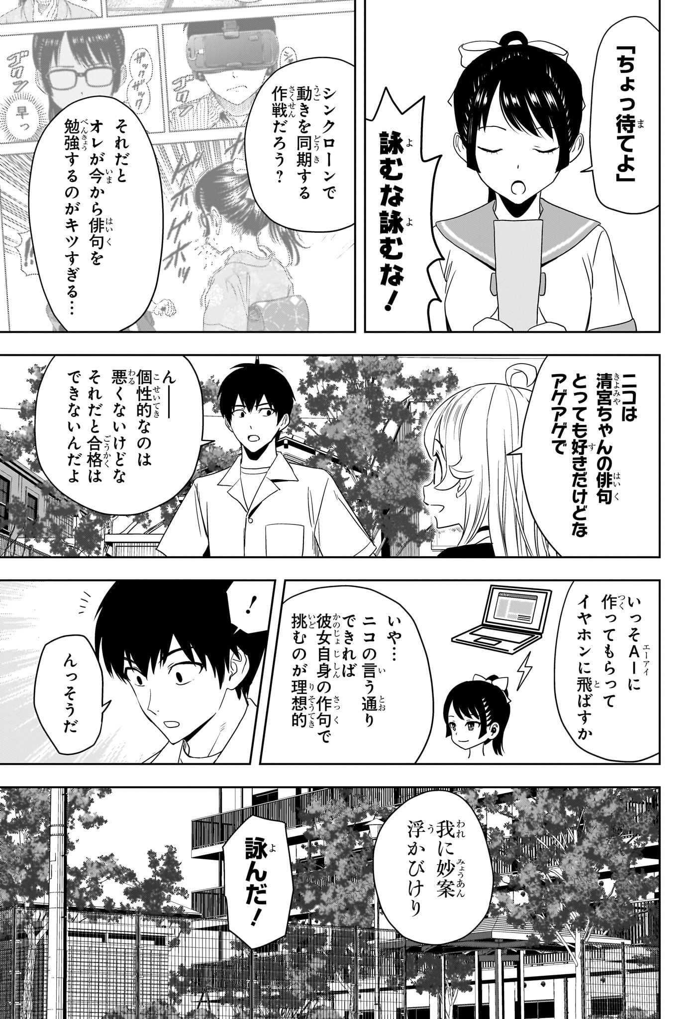 ウィッチウォッチ 第175話 - Page 7