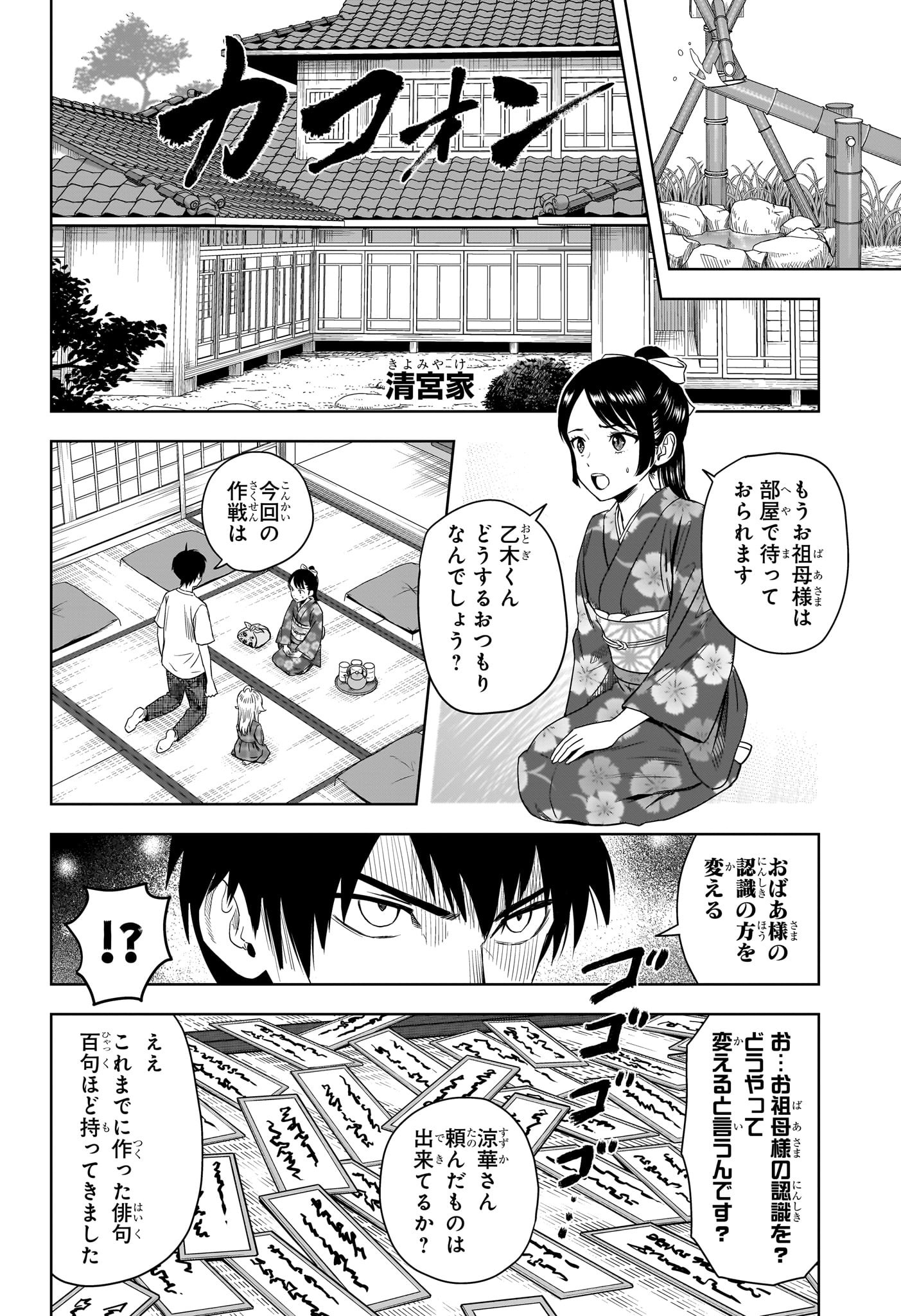 ウィッチウォッチ 第175話 - Page 8