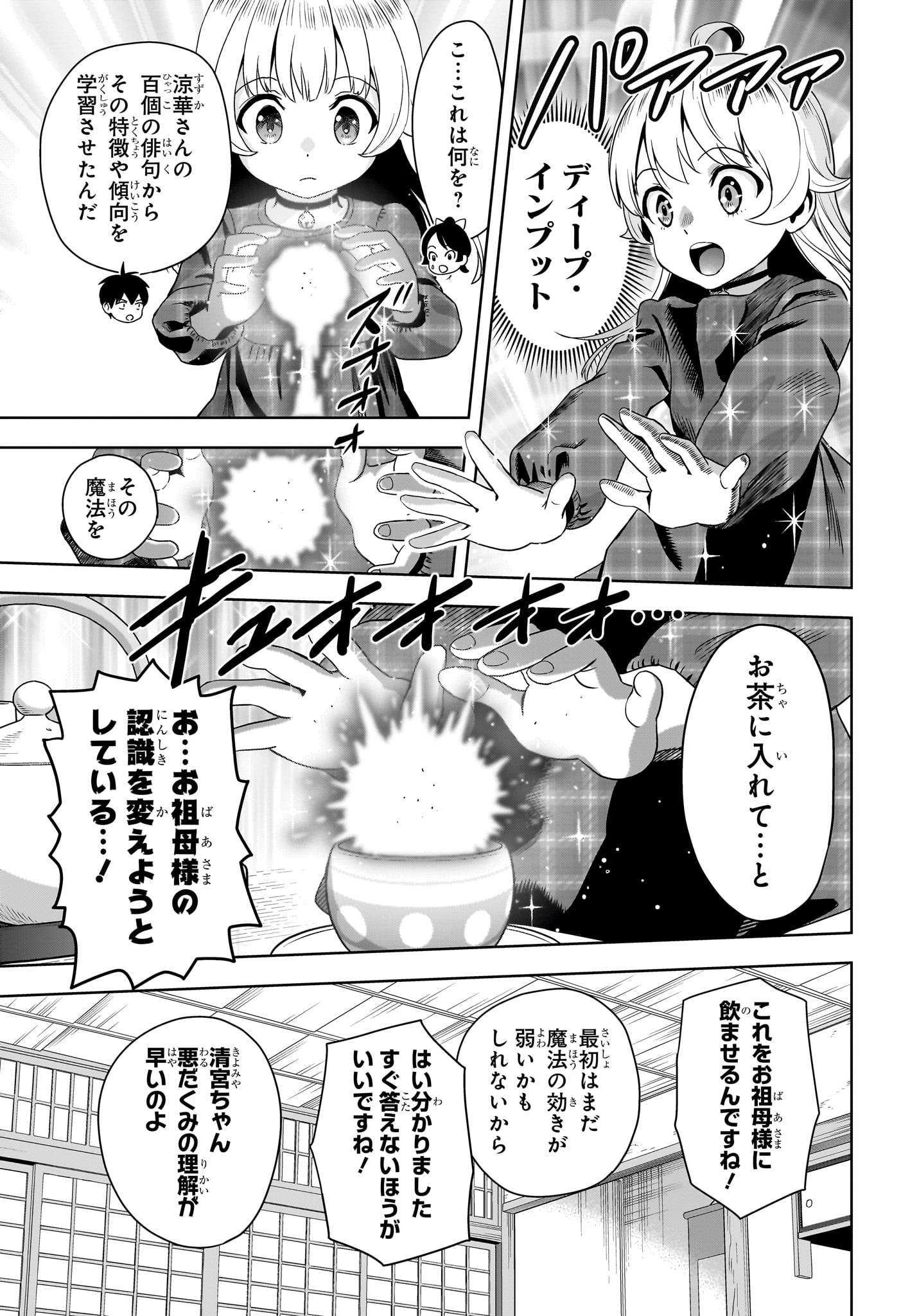 ウィッチウォッチ 第175話 - Page 9