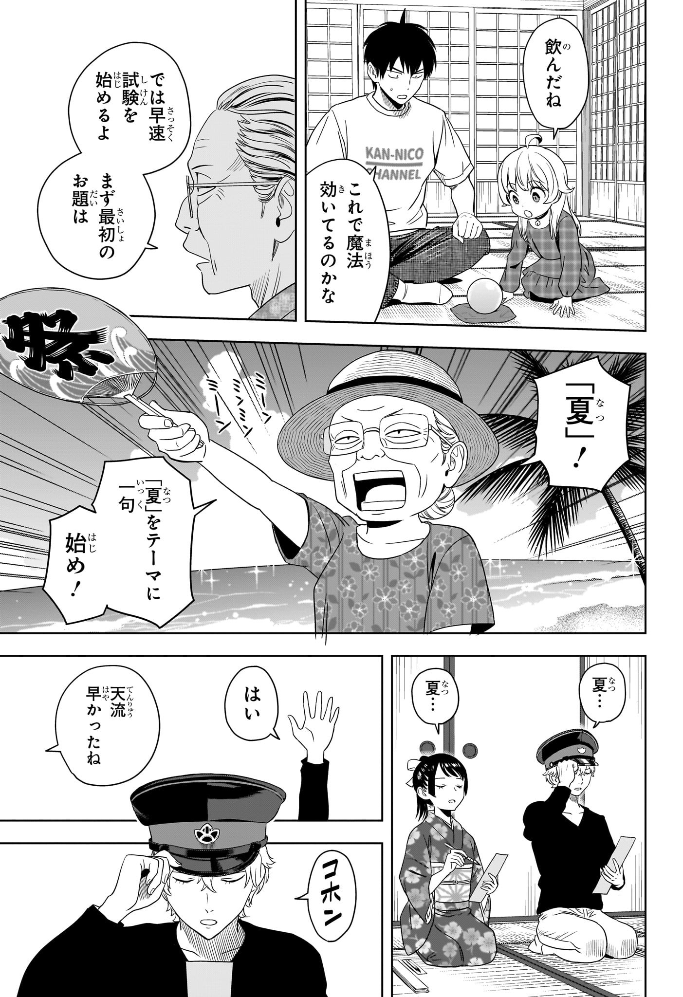 ウィッチウォッチ 第175話 - Page 11