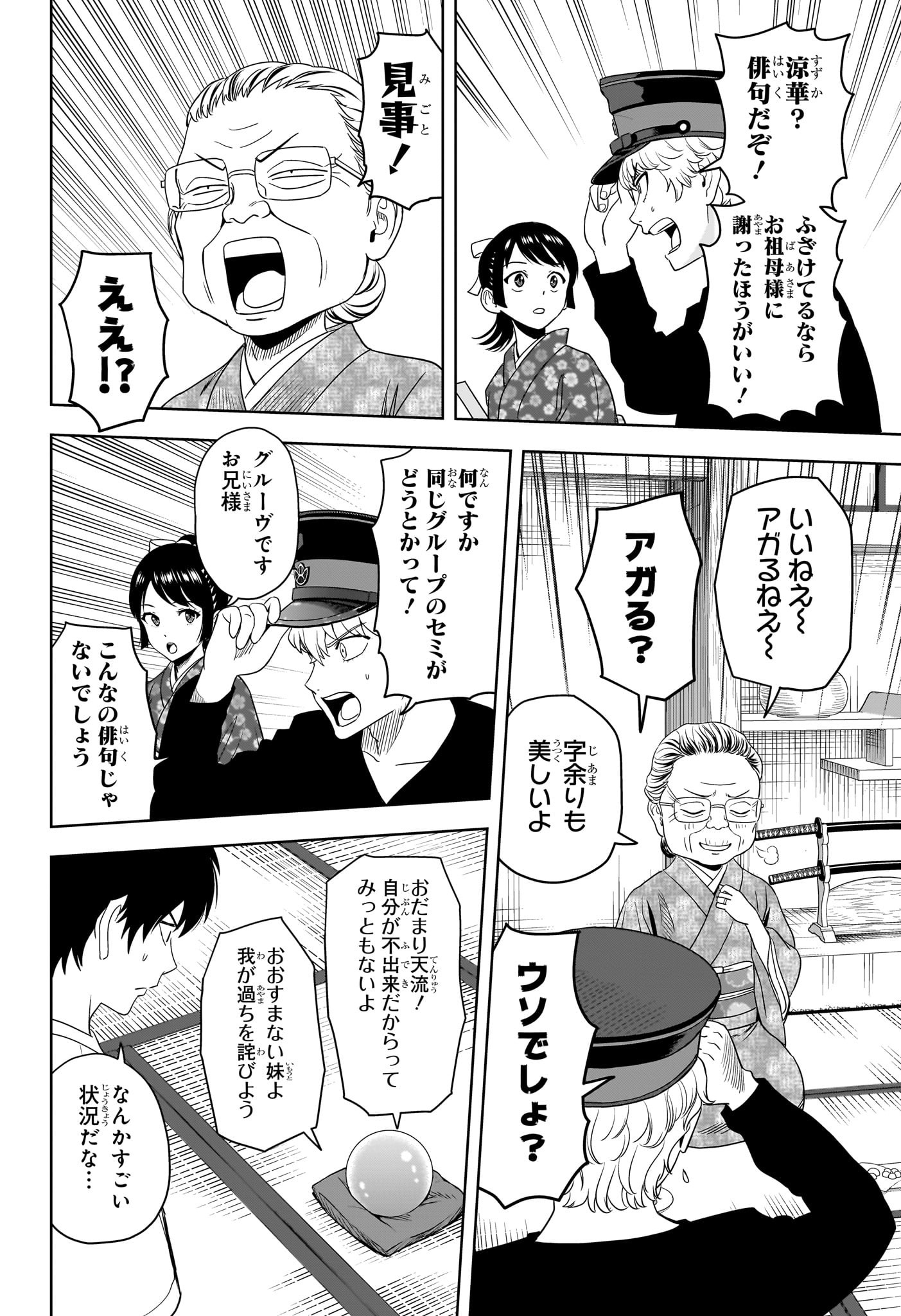 ウィッチウォッチ 第175話 - Page 14