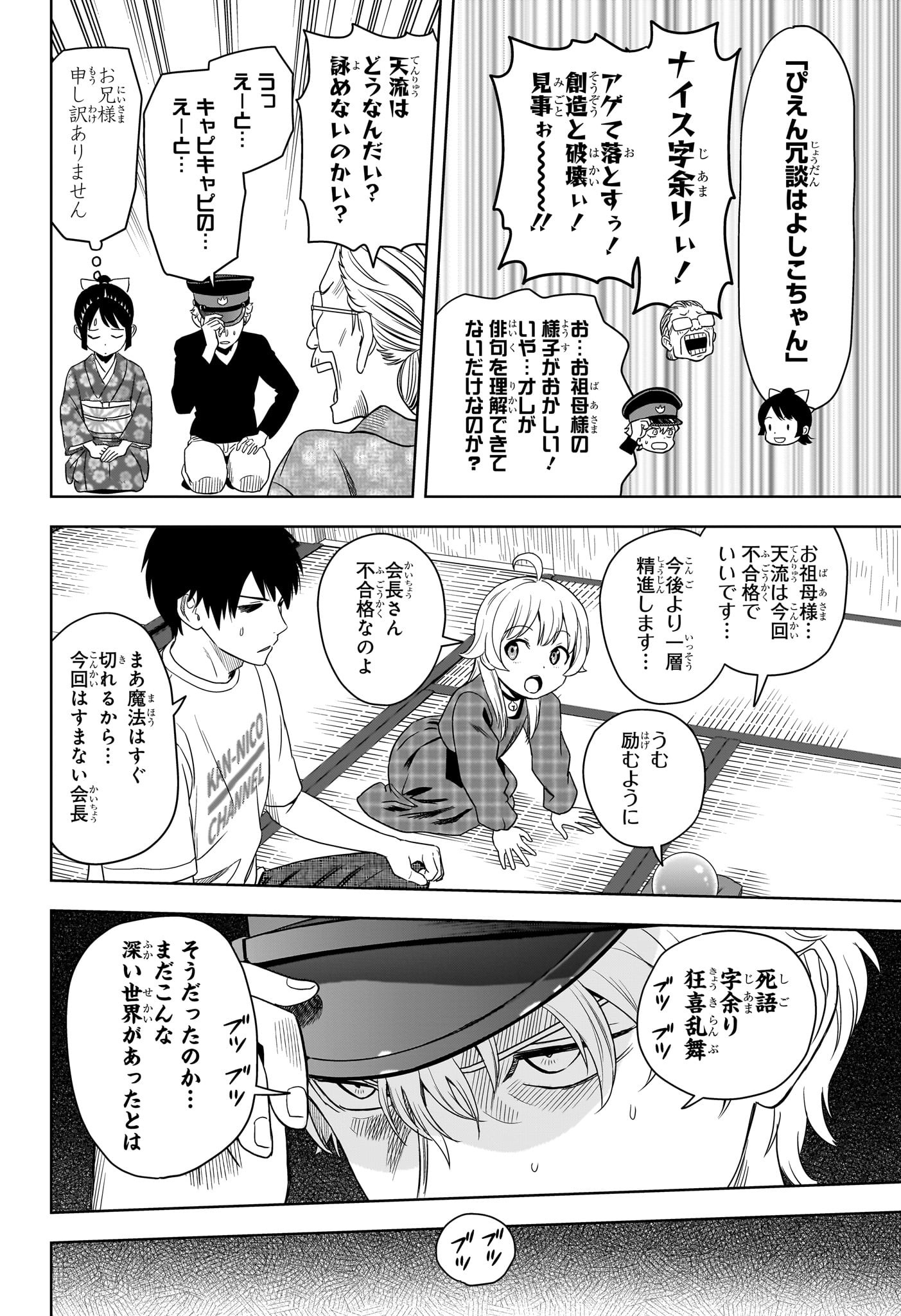 ウィッチウォッチ 第175話 - Page 18