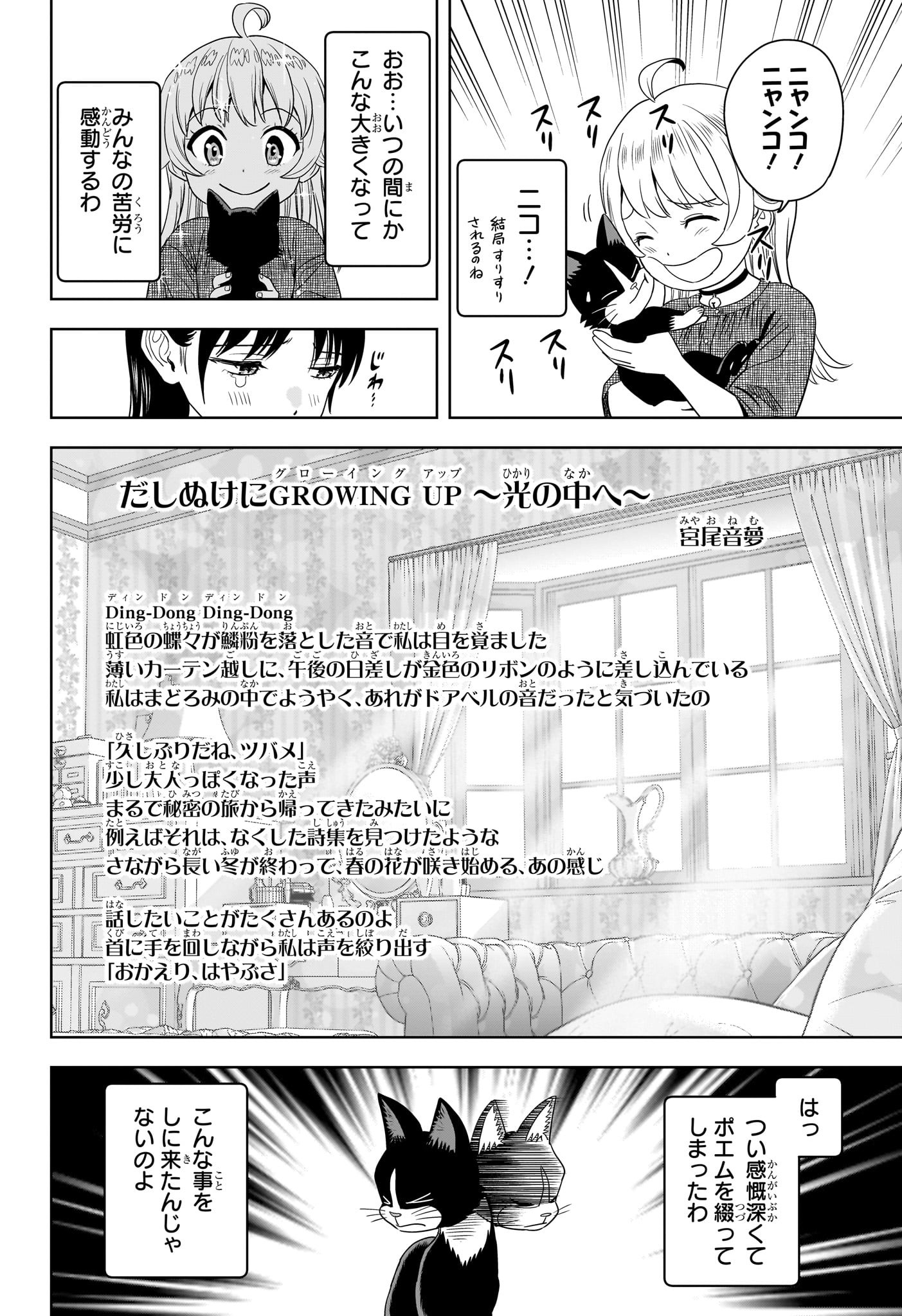 ウィッチウォッチ 第176話 - Page 2