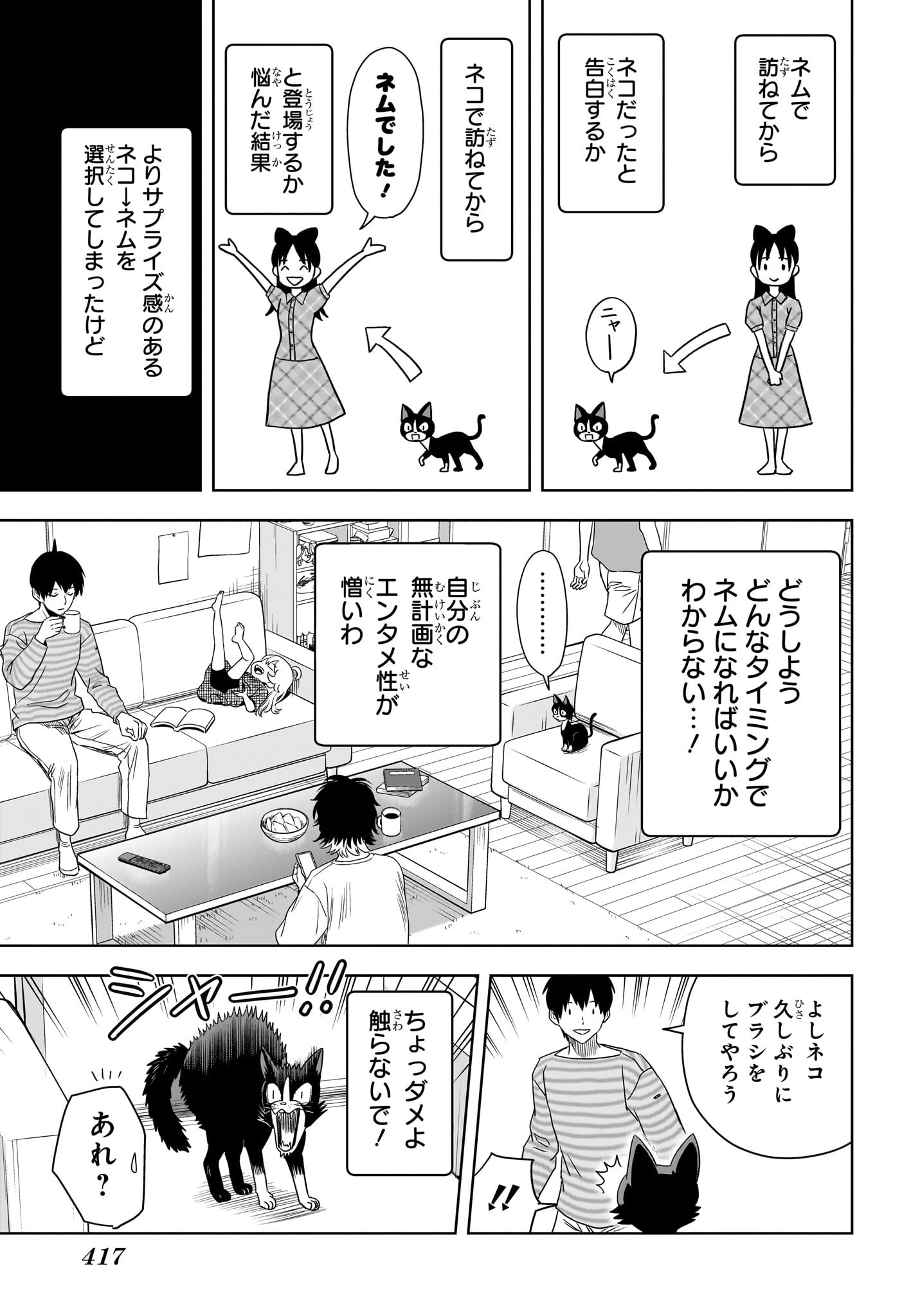 ウィッチウォッチ 第176話 - Page 3