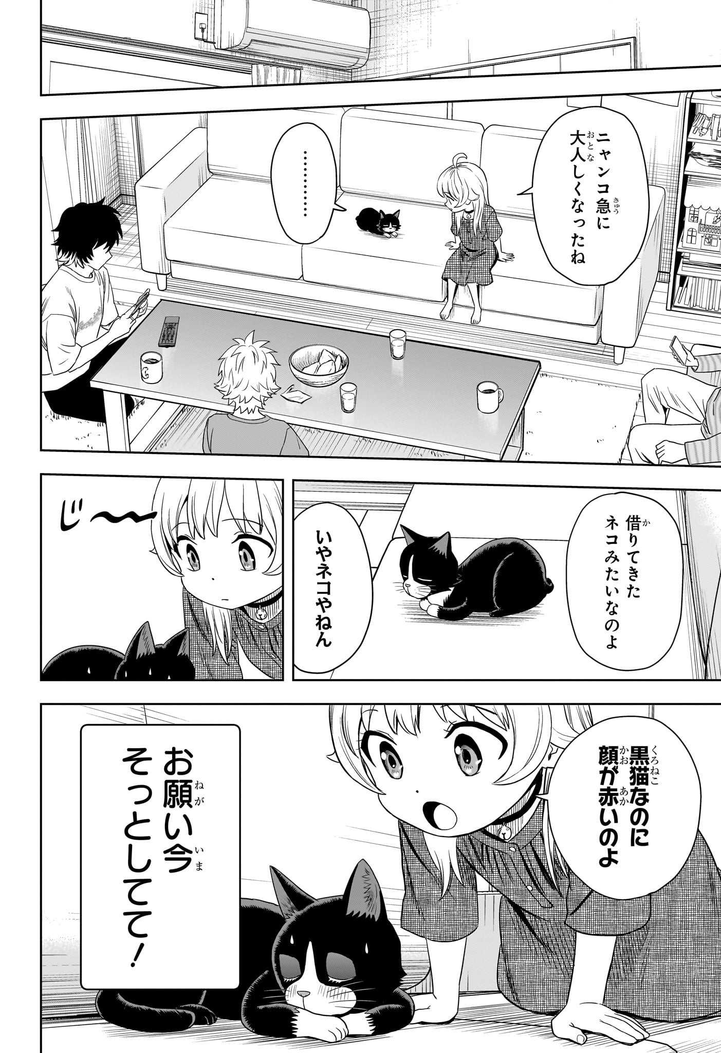 ウィッチウォッチ 第176話 - Page 8