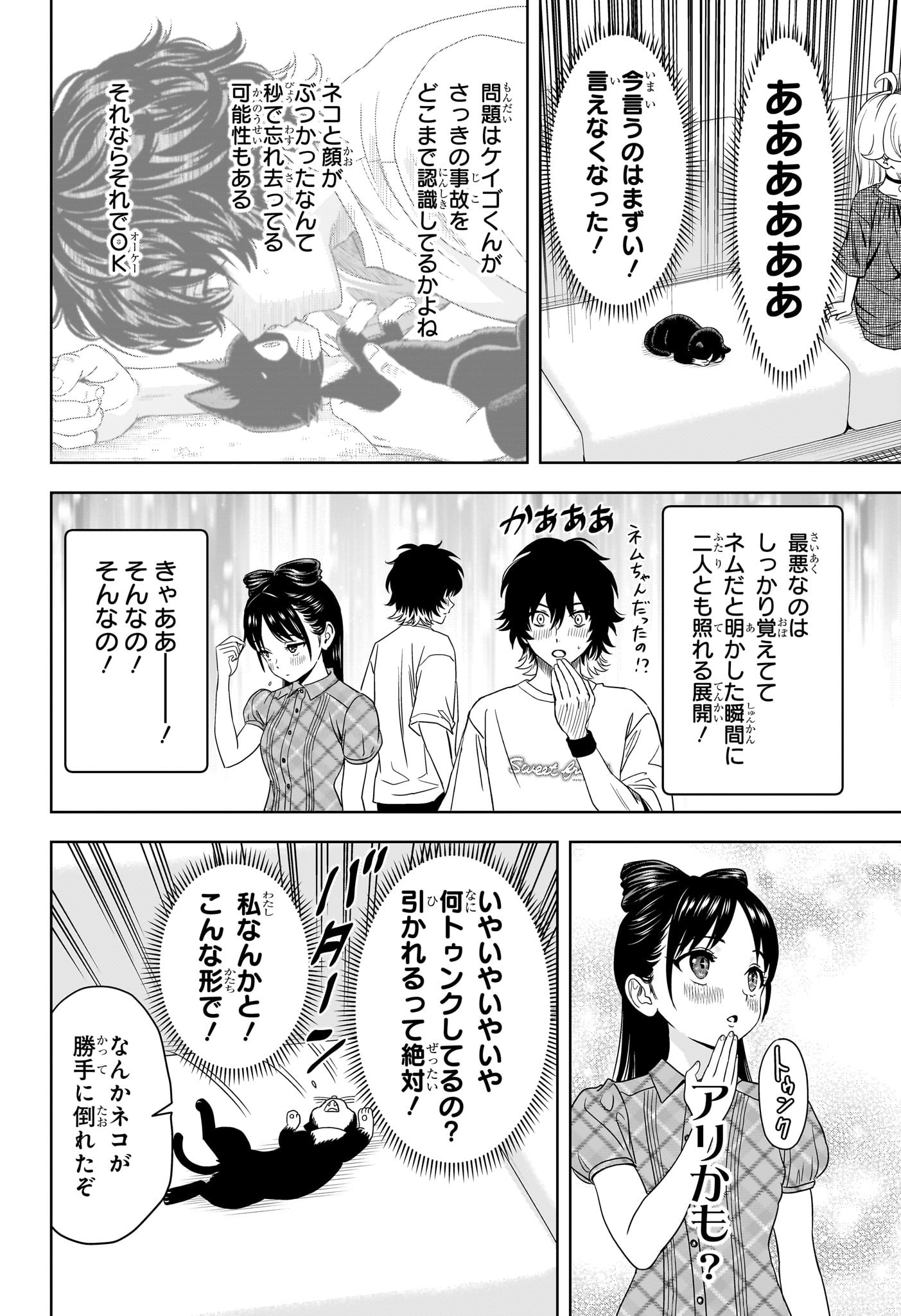 ウィッチウォッチ 第176話 - Page 10