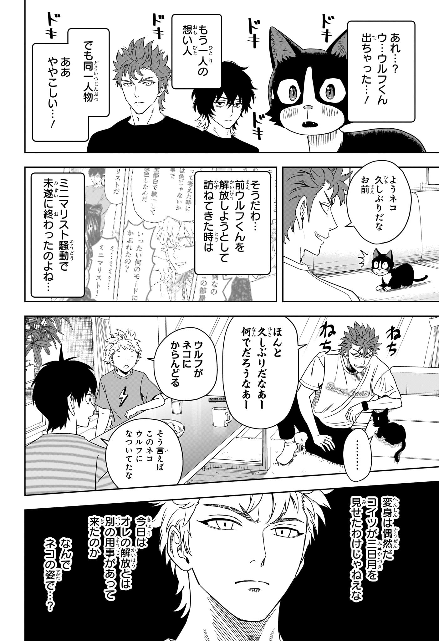 ウィッチウォッチ 第176話 - Page 12