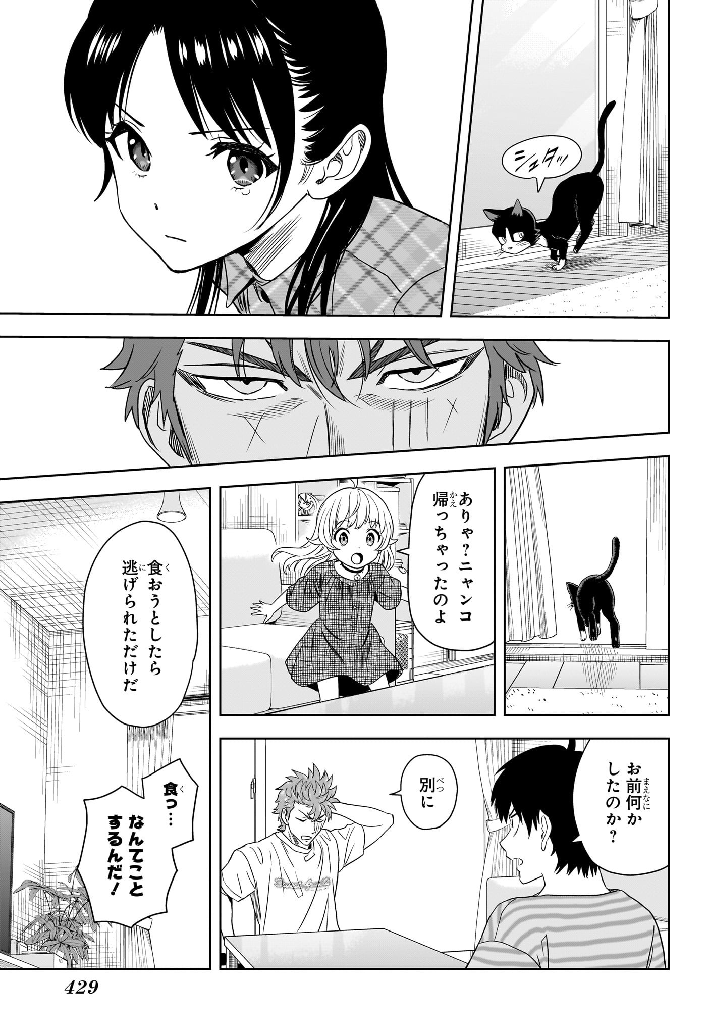 ウィッチウォッチ 第176話 - Page 15