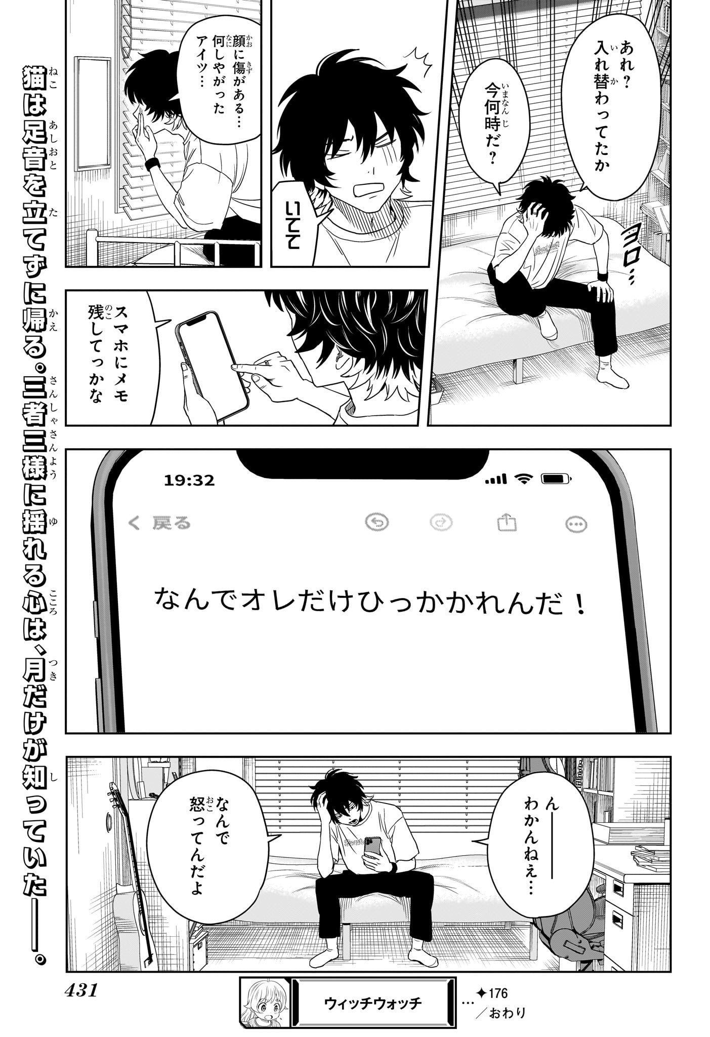 ウィッチウォッチ 第176話 - Page 17