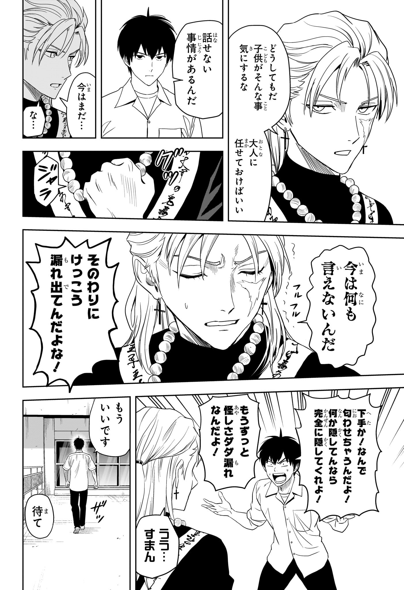 ウィッチウォッチ 第178話 - Page 4