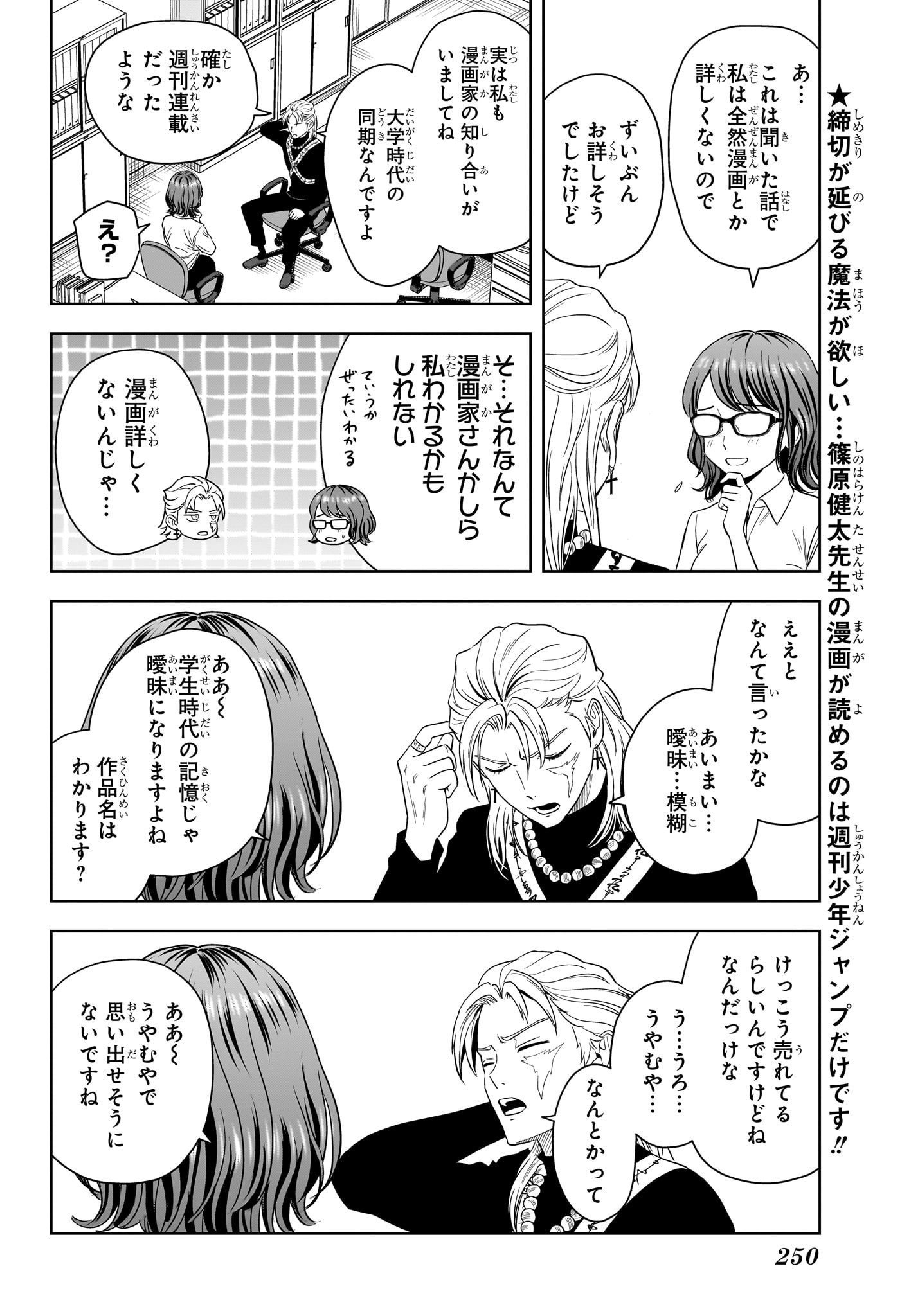 ウィッチウォッチ 第178話 - Page 10