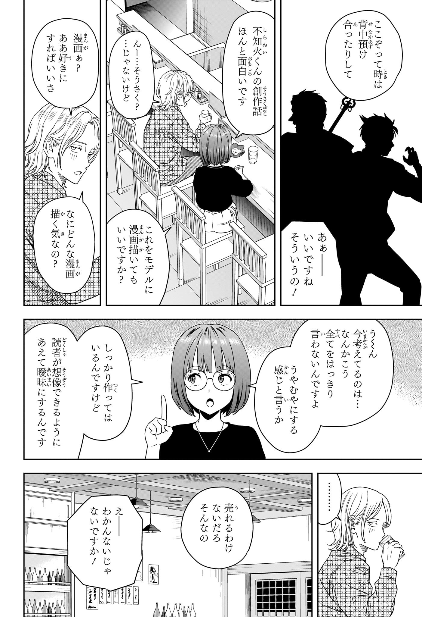 ウィッチウォッチ 第178話 - Page 14