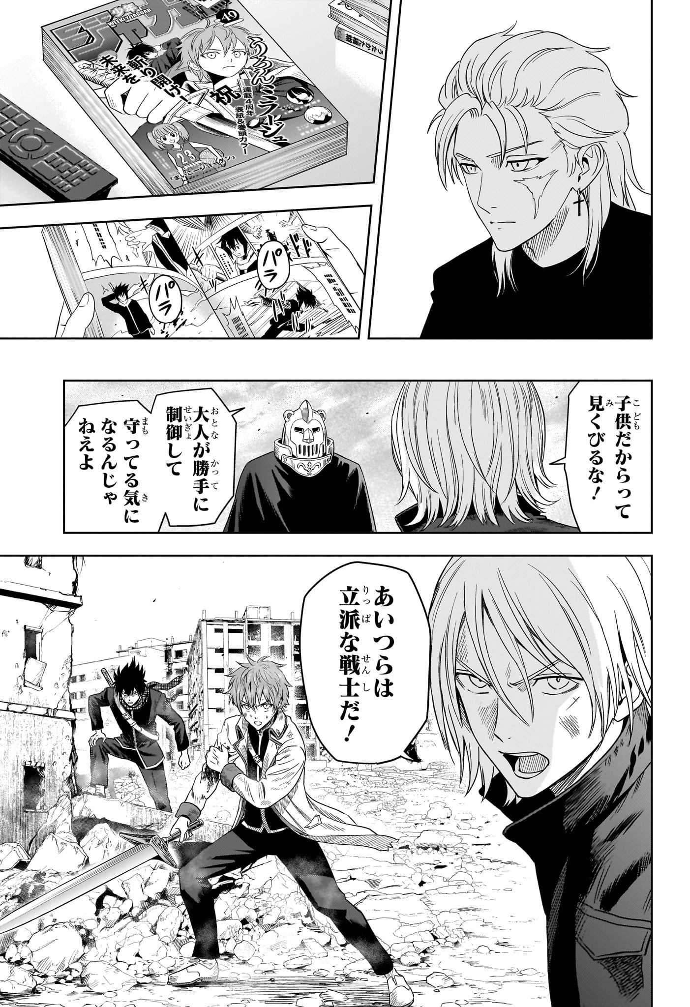 ウィッチウォッチ 第178話 - Page 15