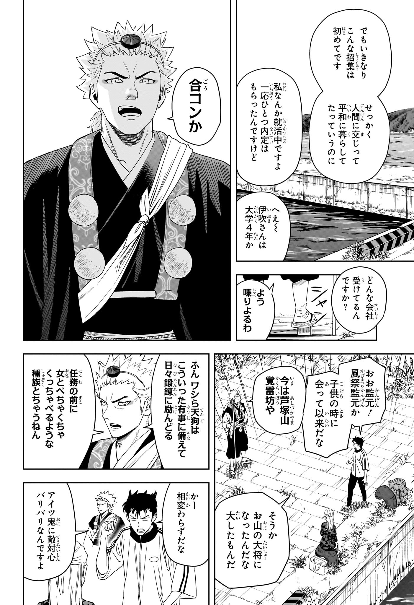 ウィッチウォッチ 第179話 - Page 4