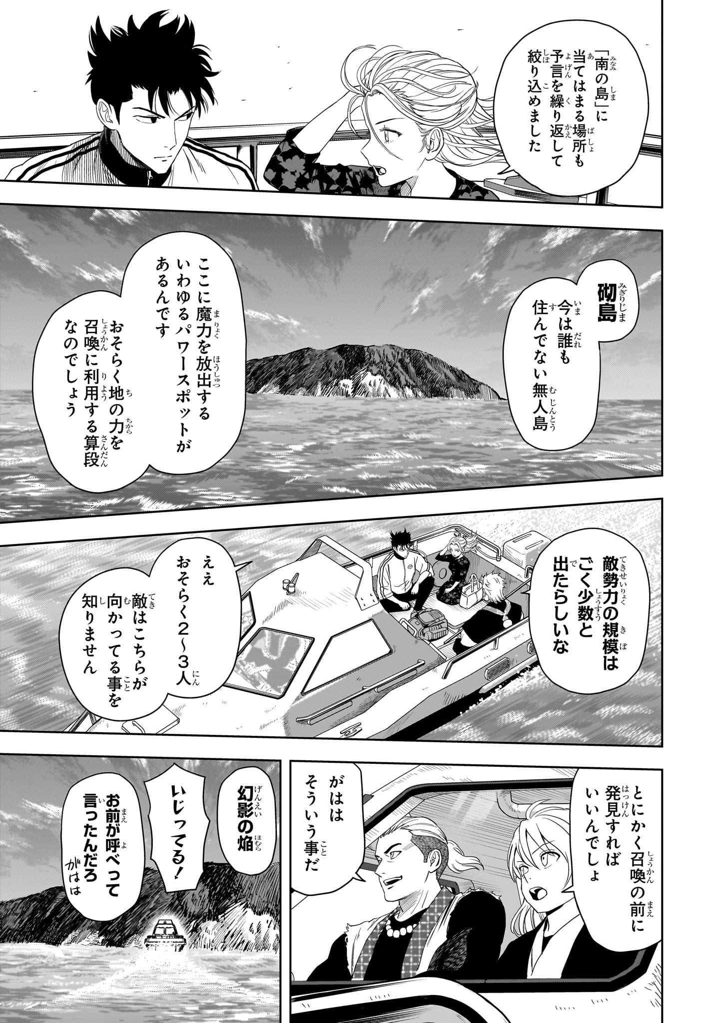 ウィッチウォッチ 第179話 - Page 11