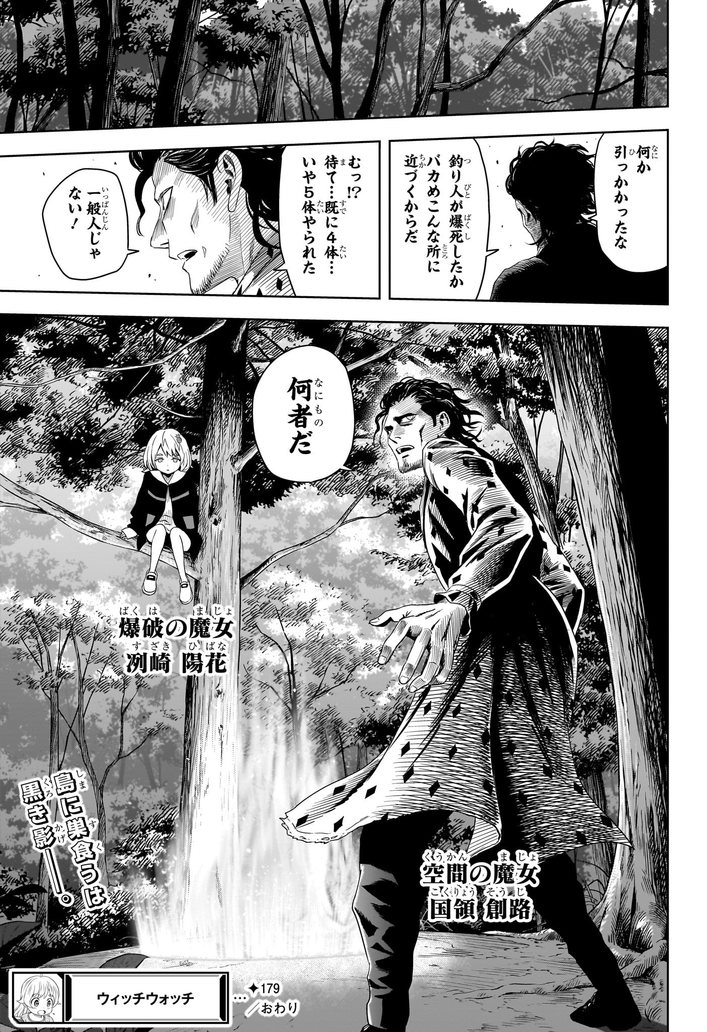 ウィッチウォッチ 第179話 - Page 19