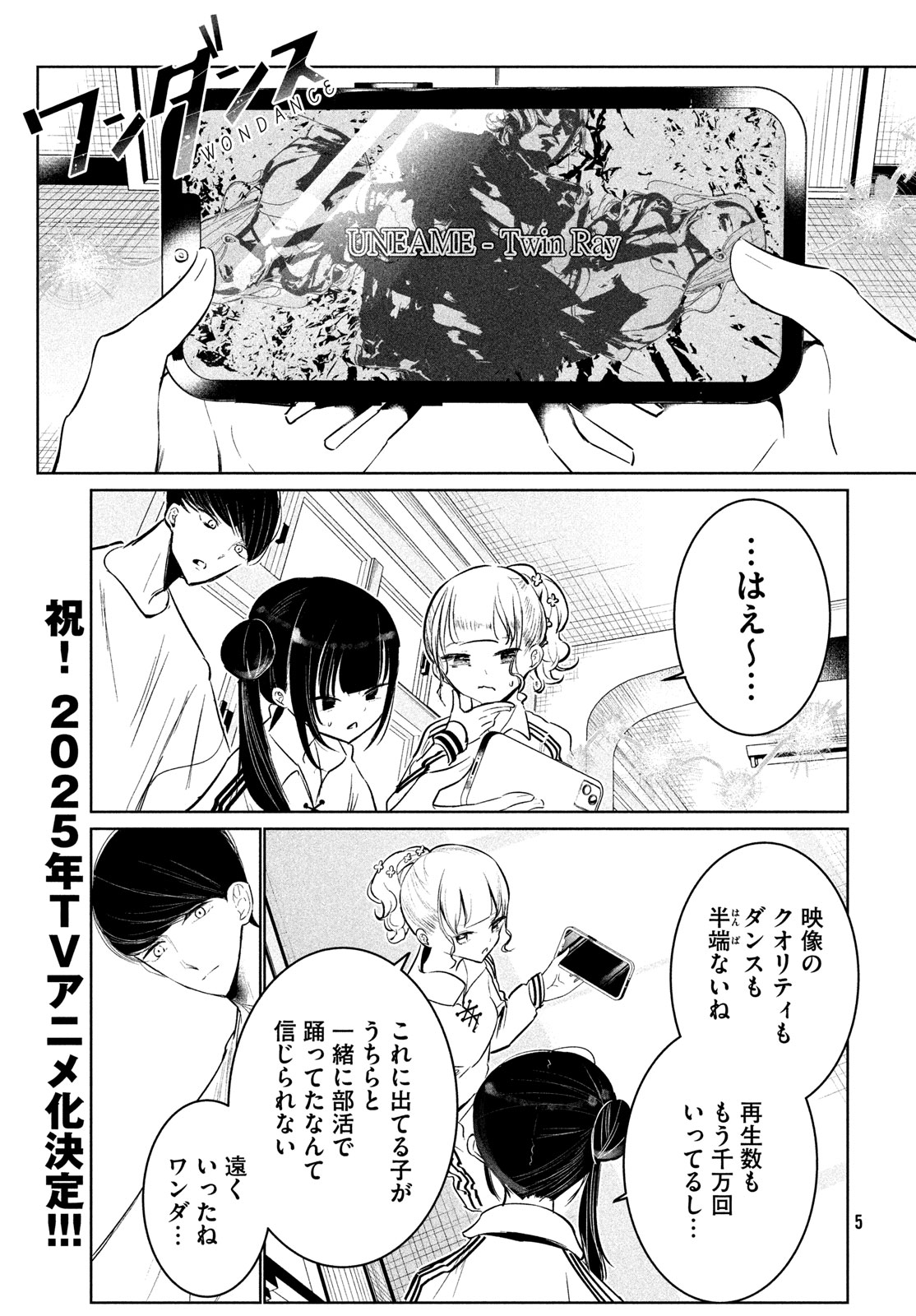 ワンダンス 第62話 - Page 2