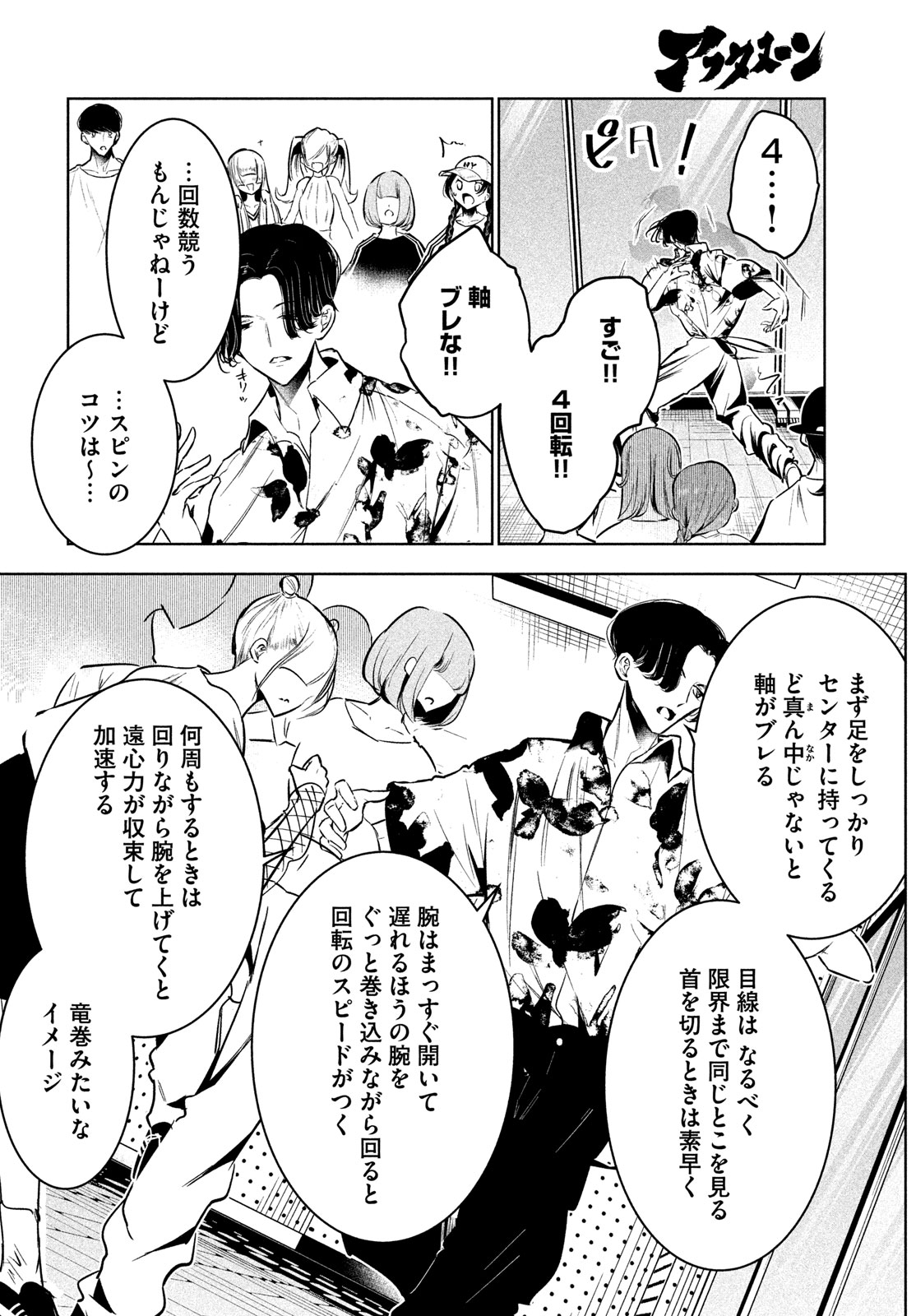 ワンダンス 第62話 - Page 9