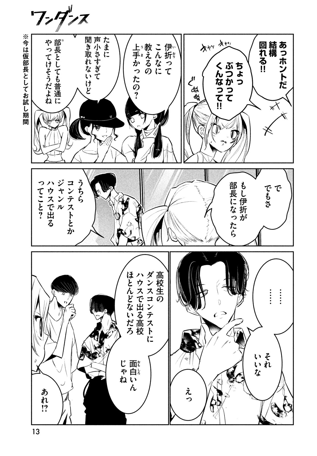 ワンダンス 第62話 - Page 10