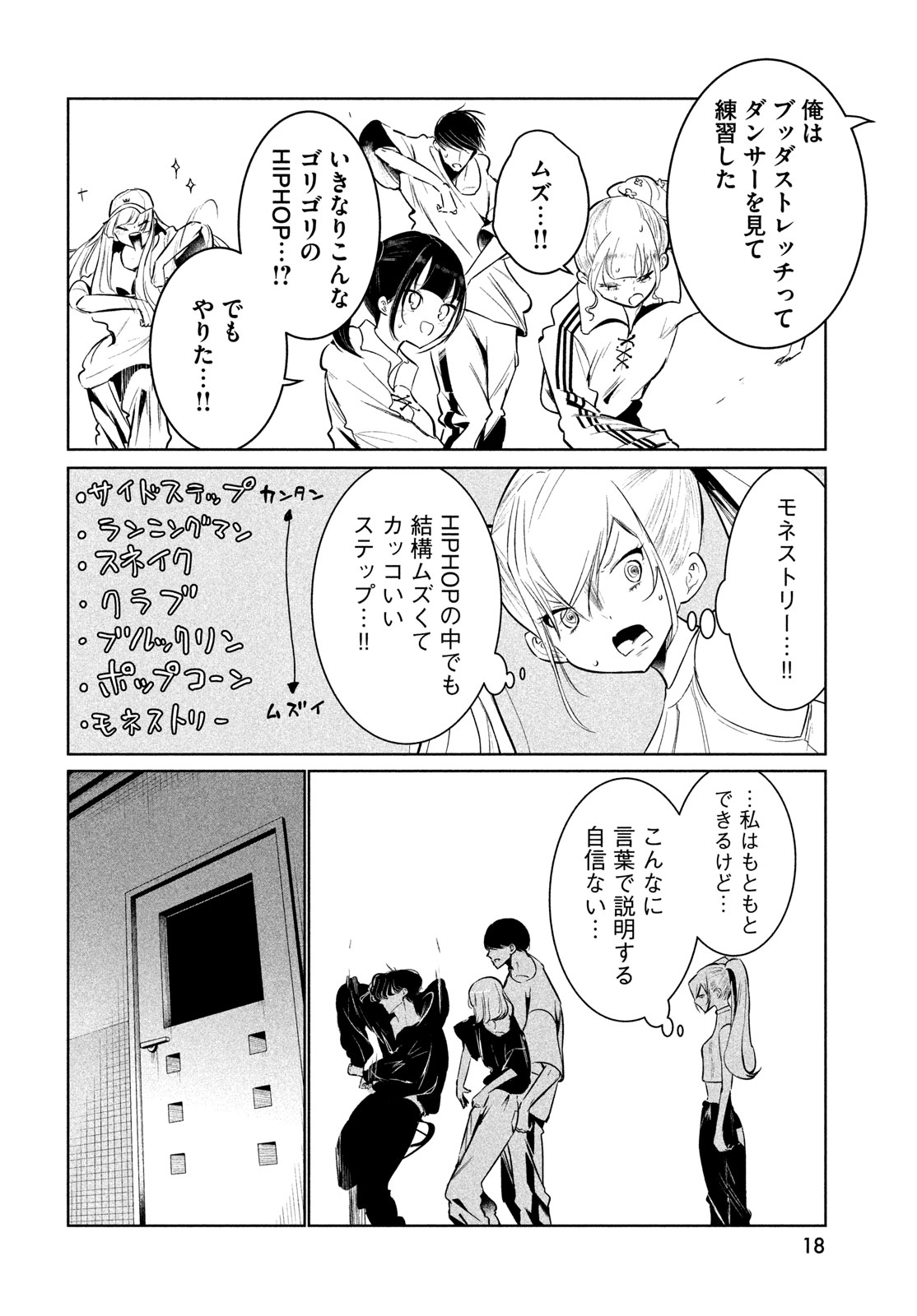 ワンダンス 第62話 - Page 15