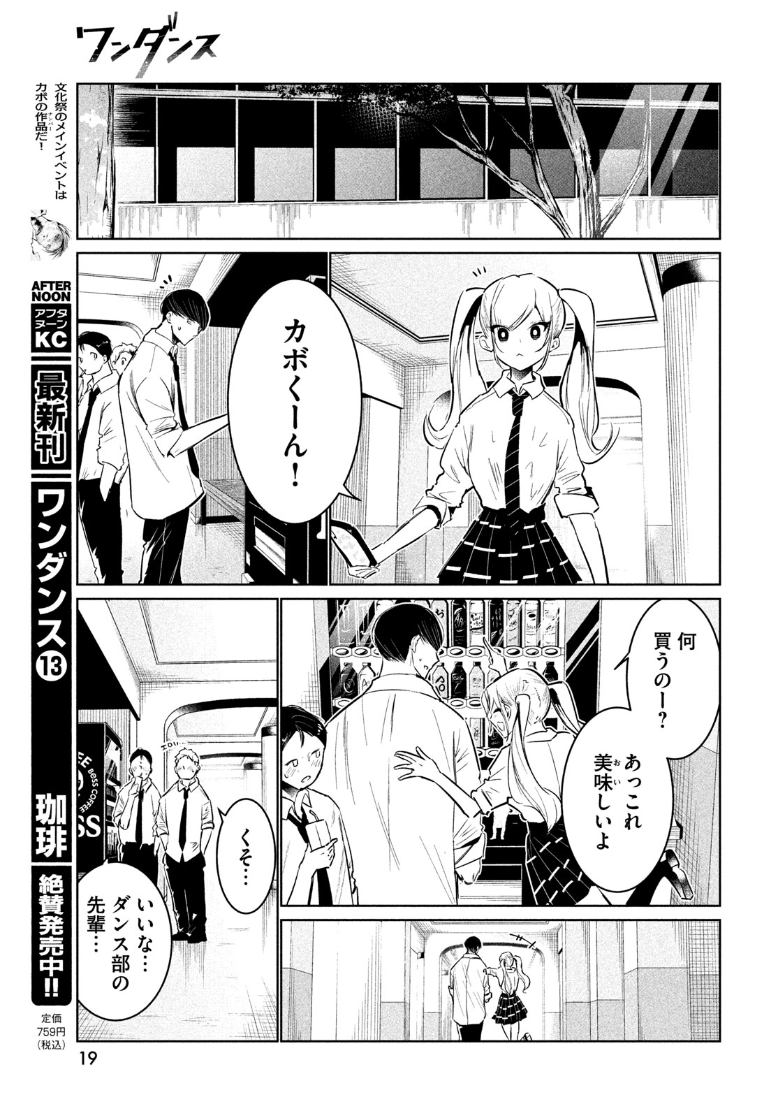 ワンダンス 第62話 - Page 16