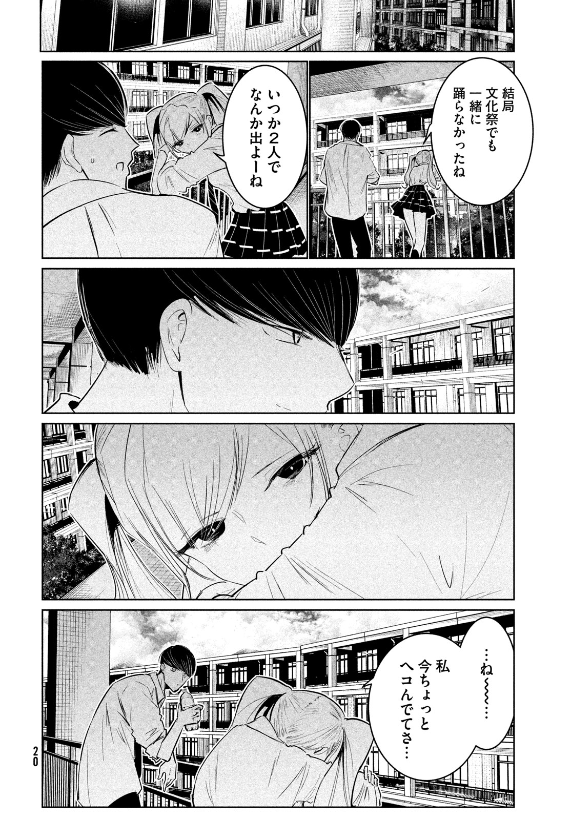 ワンダンス 第62話 - Page 17