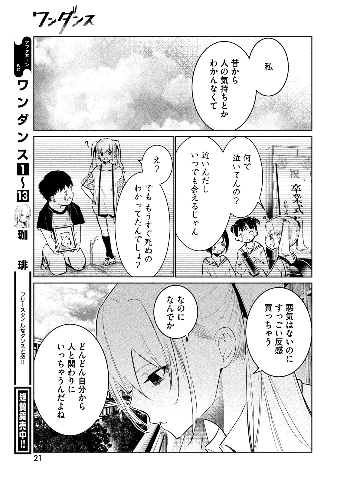 ワンダンス 第62話 - Page 18