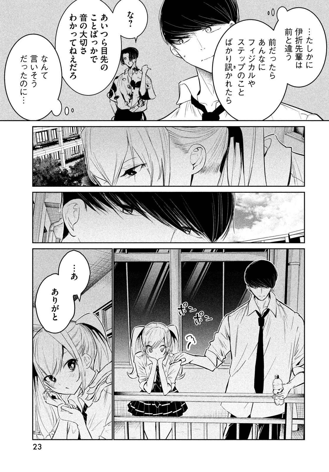 ワンダンス 第62話 - Page 20