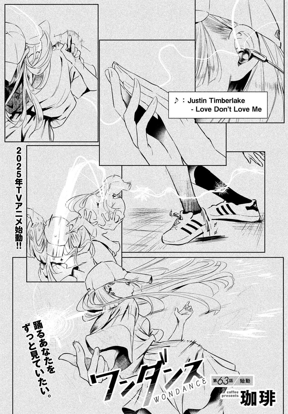 ワンダンス 第63話 - Page 1