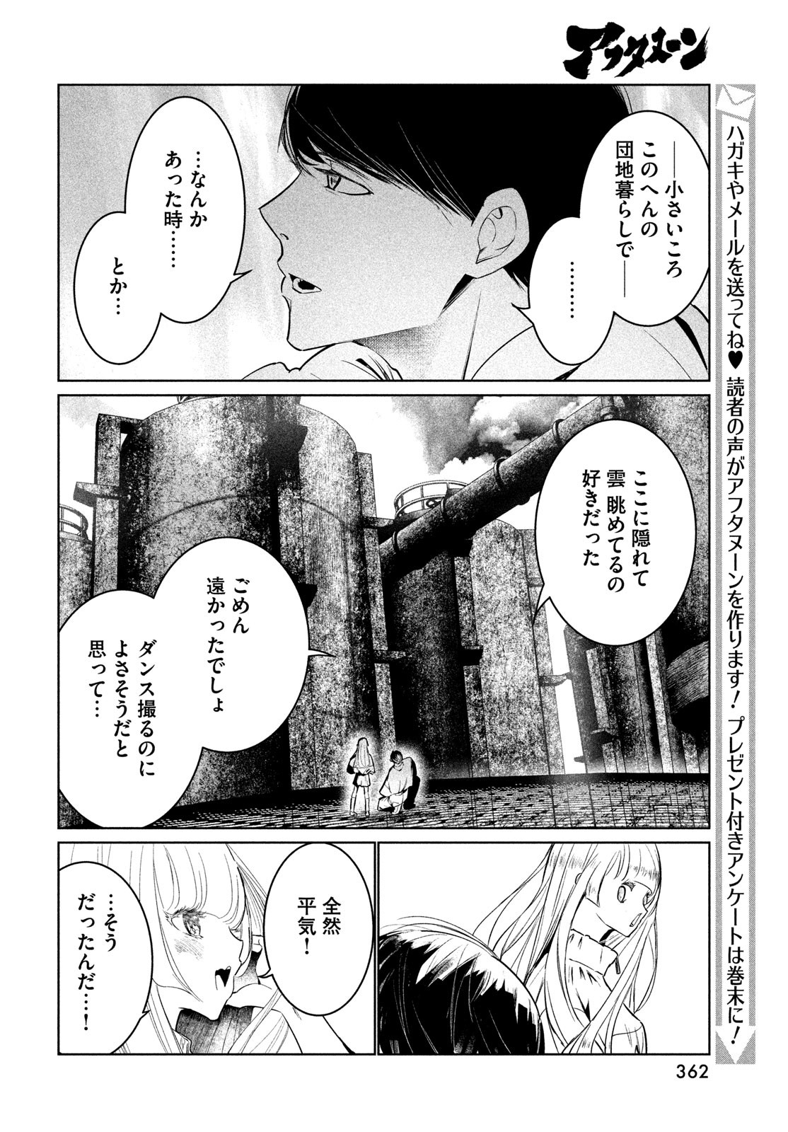 ワンダンス 第63話 - Page 8