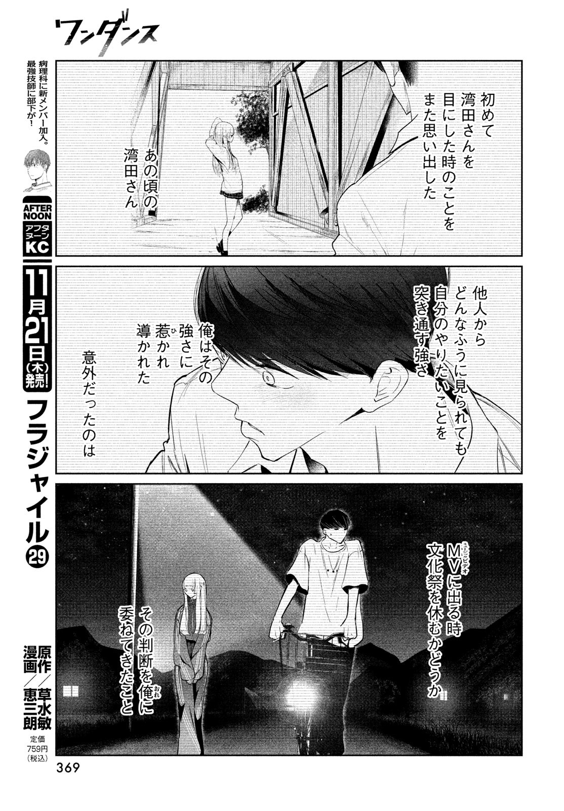 ワンダンス 第63話 - Page 15