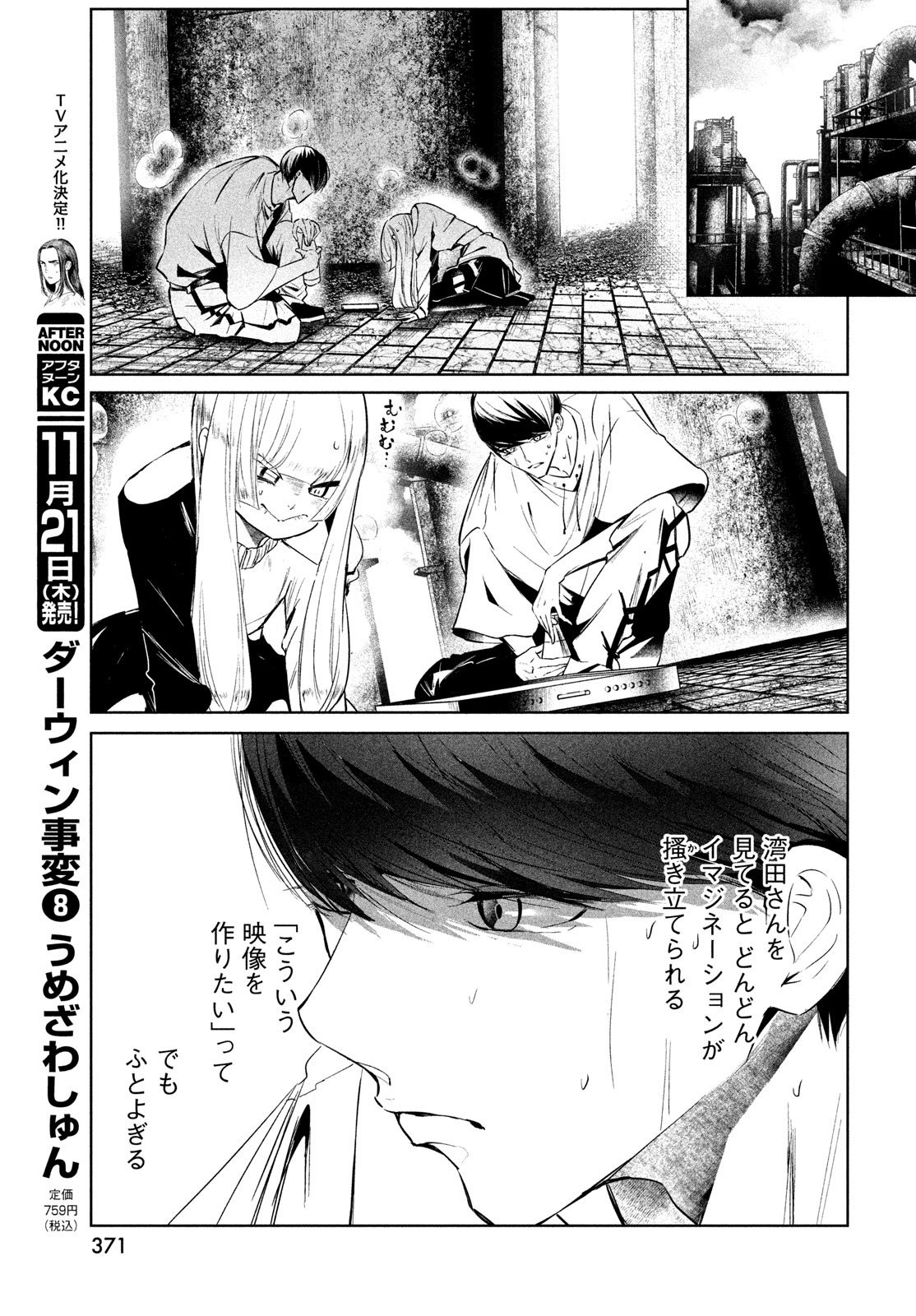 ワンダンス 第63話 - Page 17