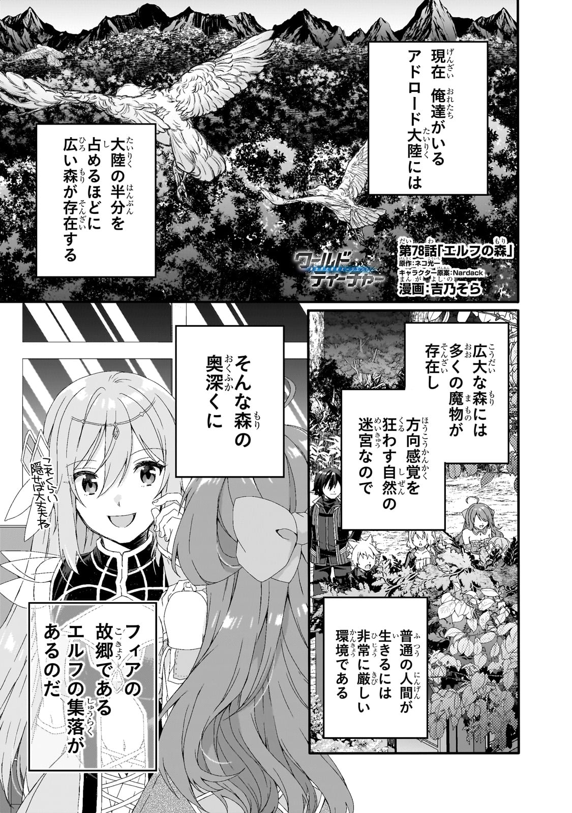 ワールド・ティーチャー異世界式教育エージェント 第78話 - Page 1