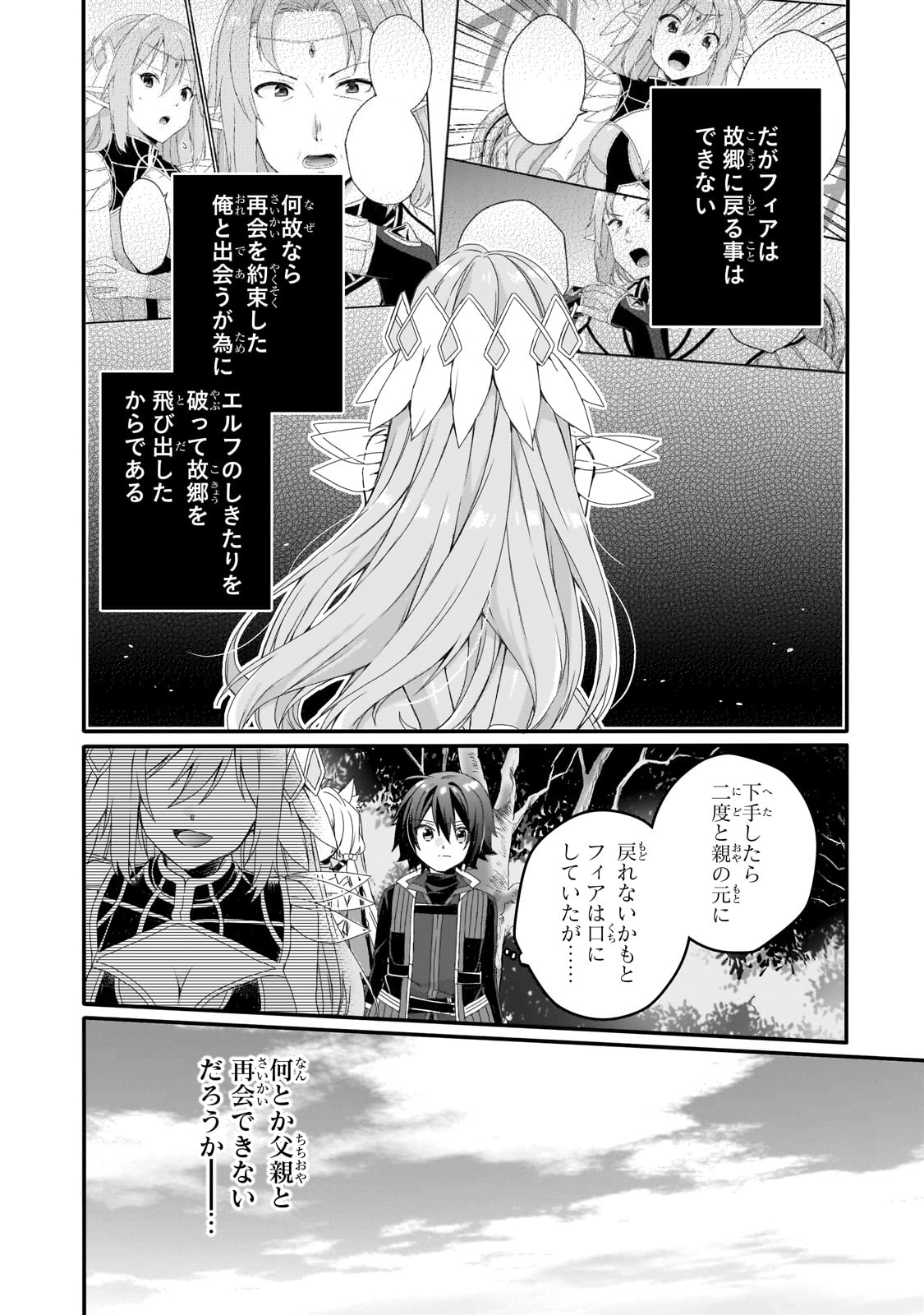 ワールド・ティーチャー異世界式教育エージェント 第78話 - Page 2