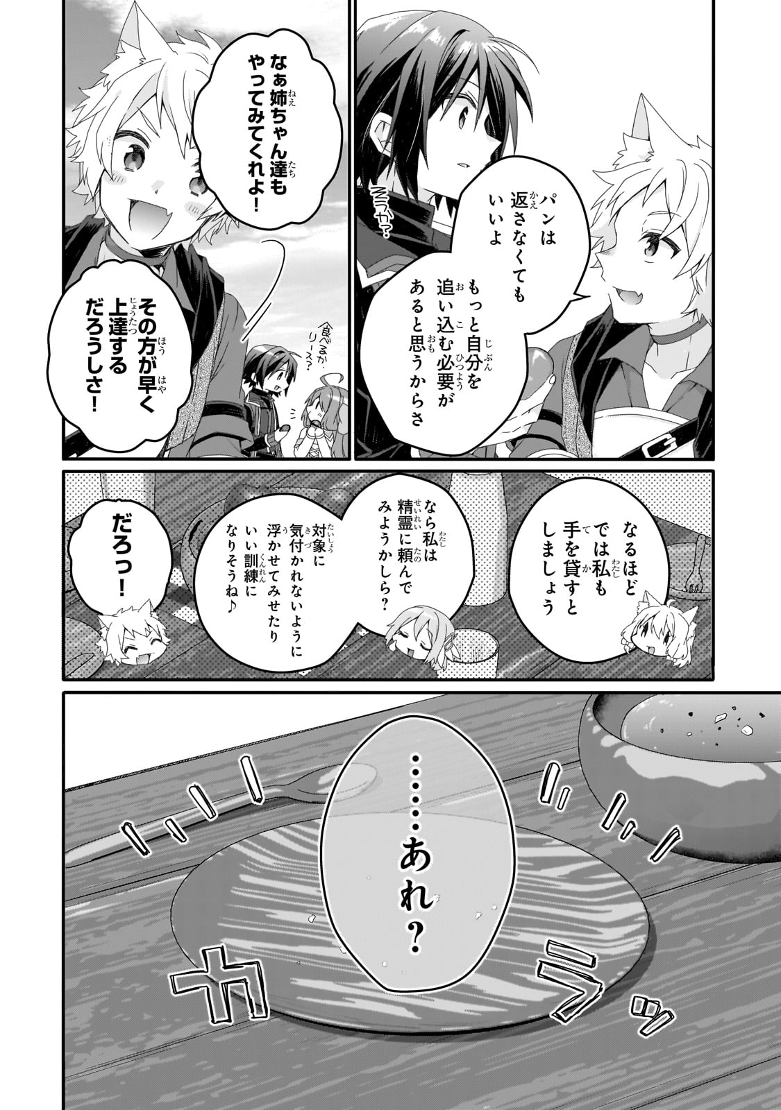 ワールド・ティーチャー異世界式教育エージェント 第78話 - Page 16