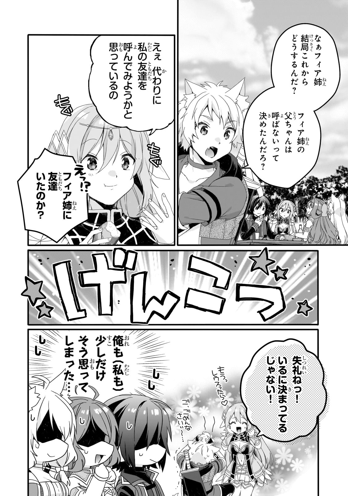 ワールド・ティーチャー異世界式教育エージェント 第78話 - Page 18