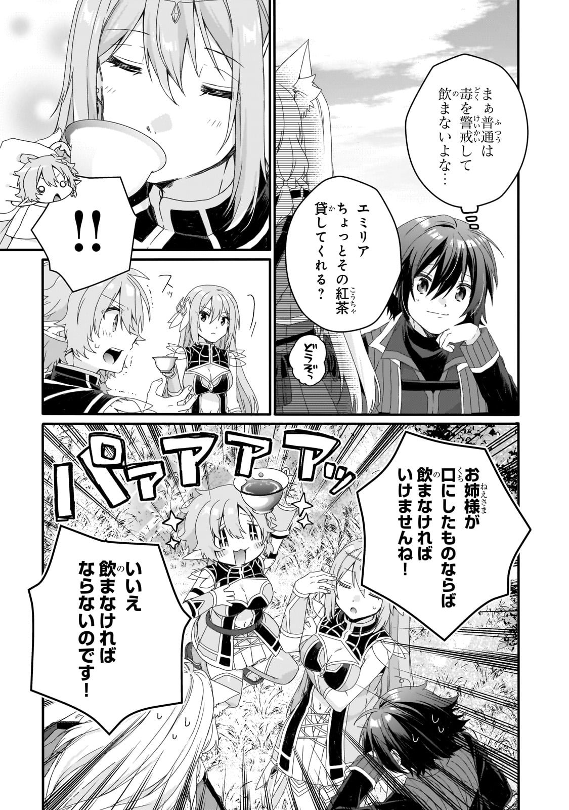 ワールド・ティーチャー異世界式教育エージェント 第79話 - Page 5