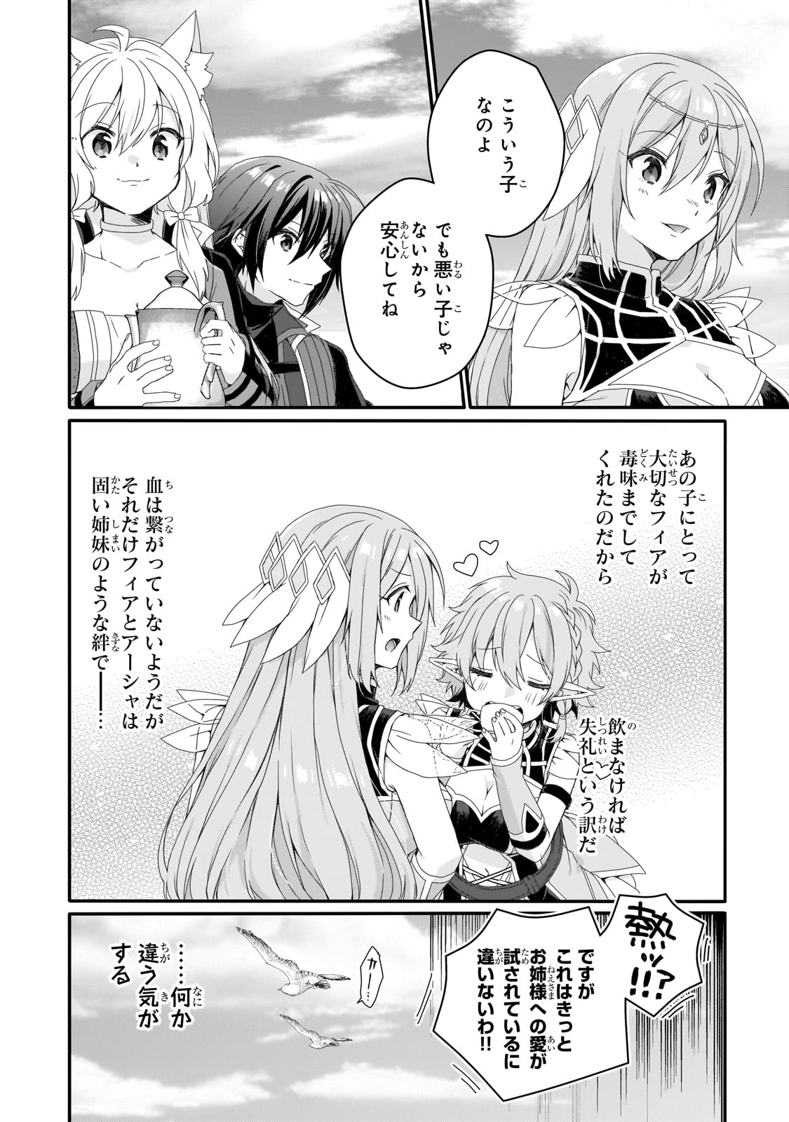 ワールド・ティーチャー異世界式教育エージェント 第79話 - Page 6