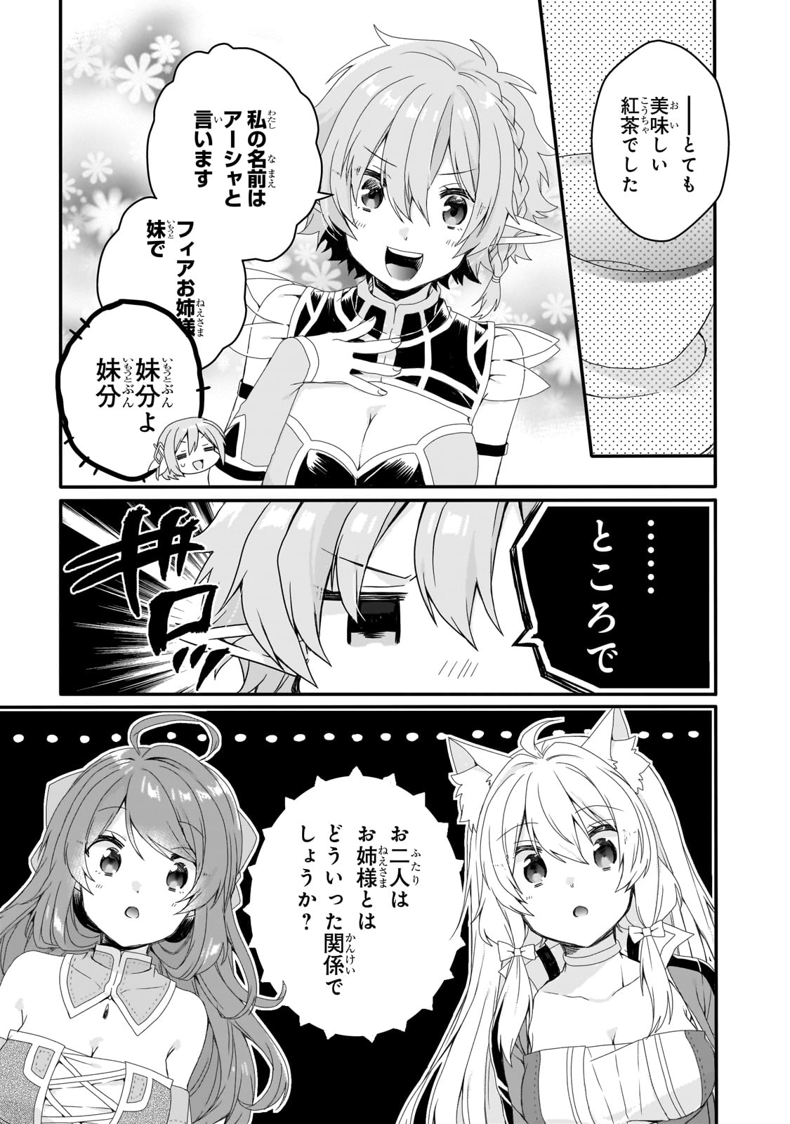 ワールド・ティーチャー異世界式教育エージェント 第79話 - Page 7