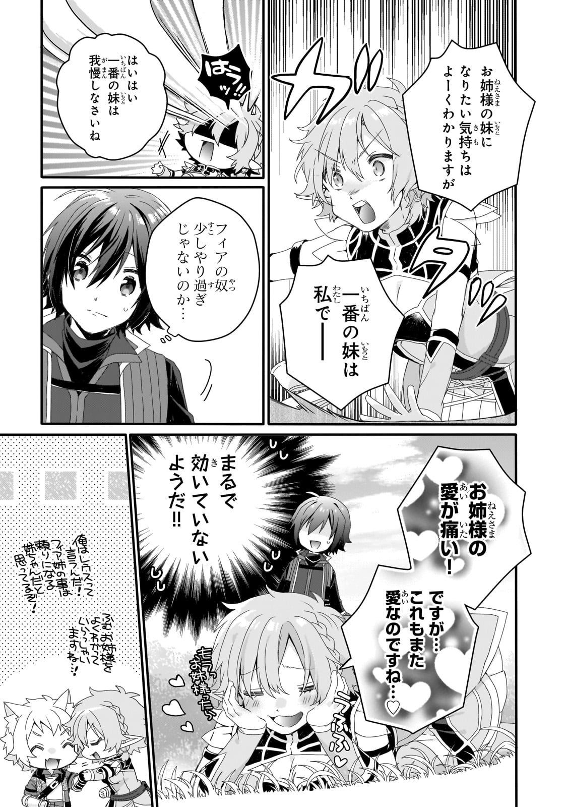 ワールド・ティーチャー異世界式教育エージェント 第79話 - Page 9