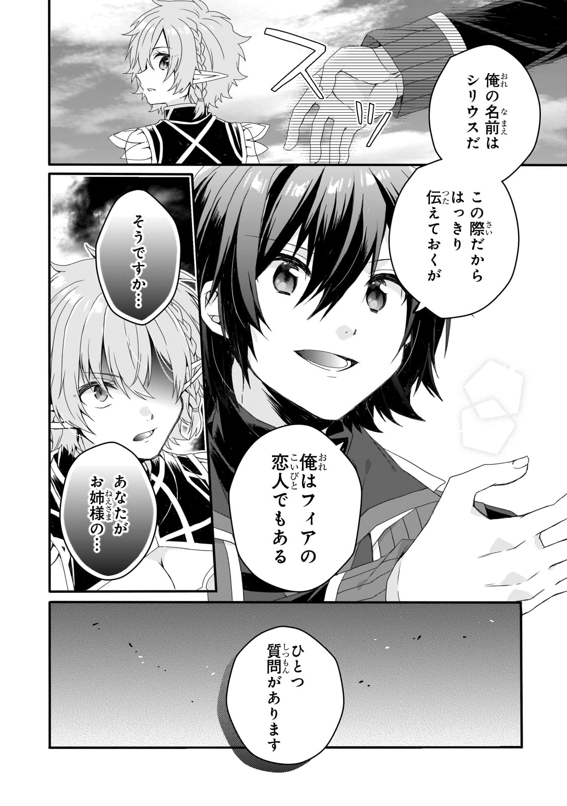 ワールド・ティーチャー異世界式教育エージェント 第79話 - Page 10