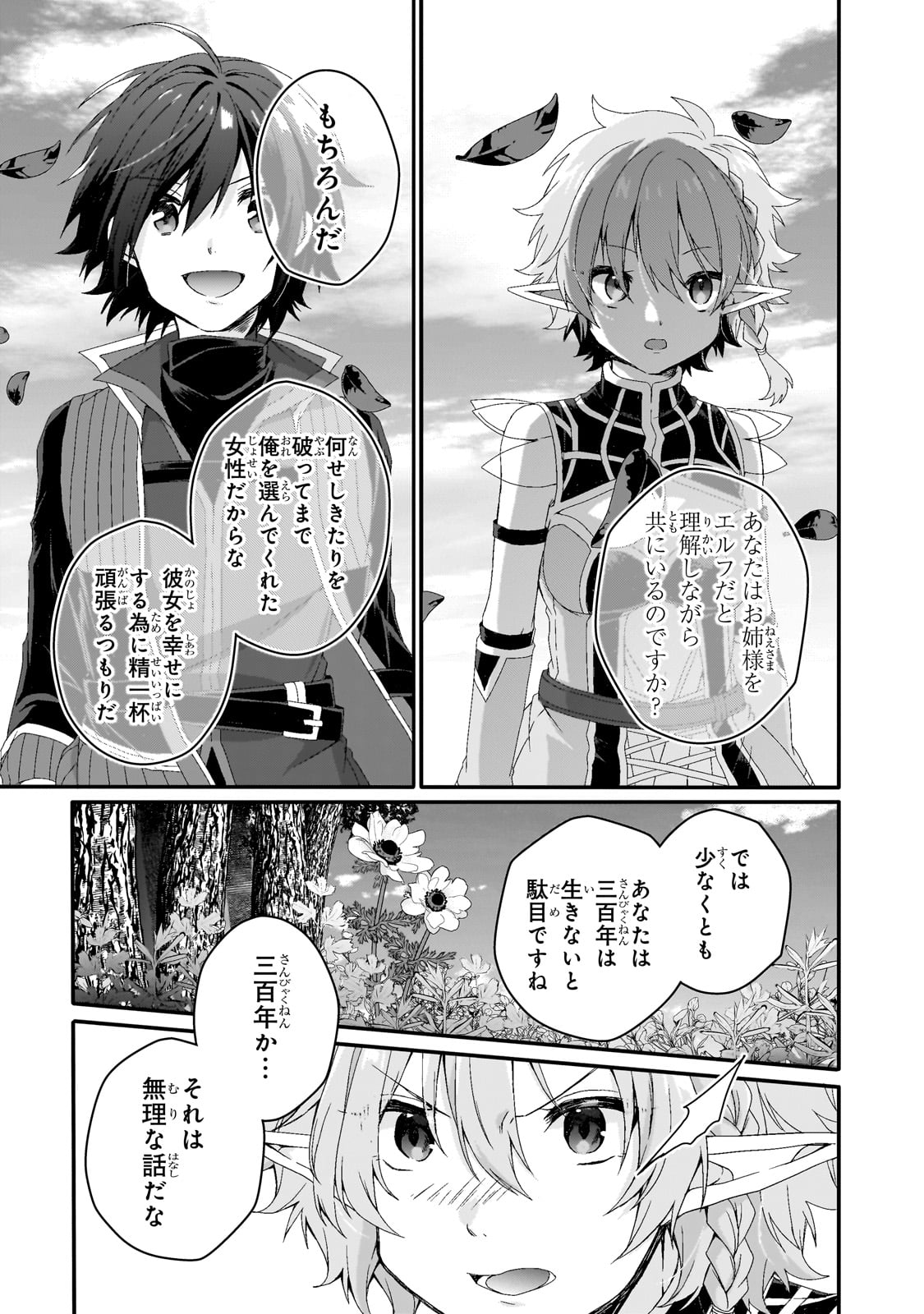 ワールド・ティーチャー異世界式教育エージェント 第79話 - Page 11