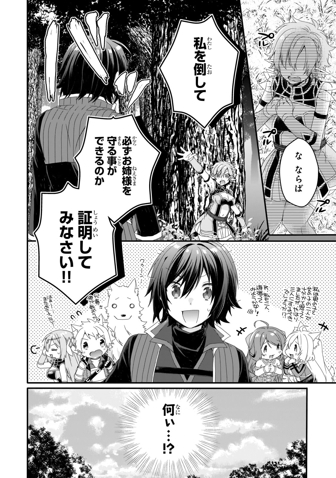 ワールド・ティーチャー異世界式教育エージェント 第79話 - Page 14