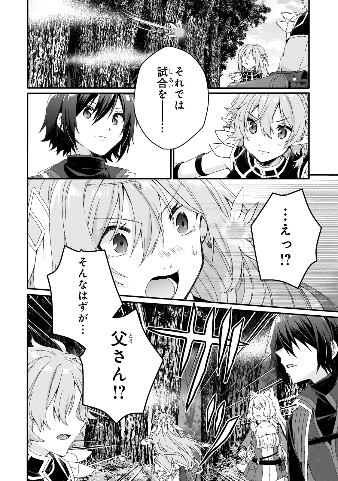 ワールド・ティーチャー異世界式教育エージェント 第79話 - Page 16