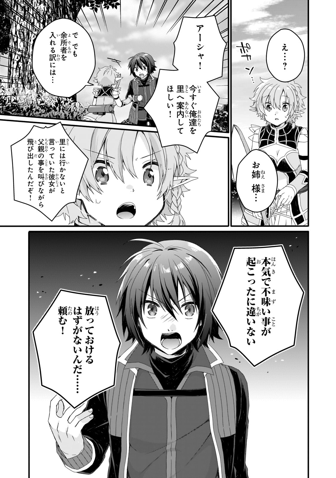 ワールド・ティーチャー異世界式教育エージェント 第79話 - Page 17