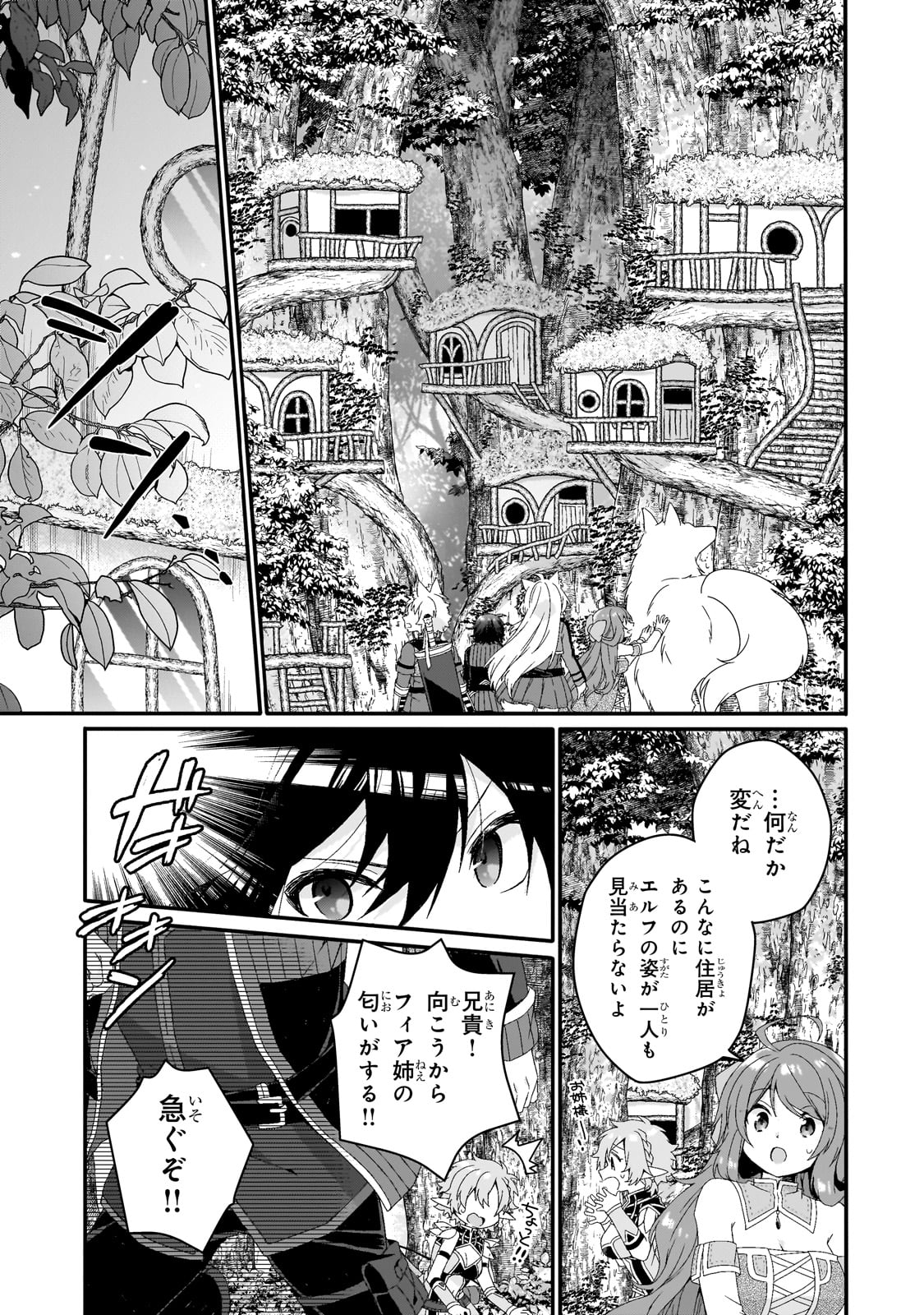 ワールド・ティーチャー異世界式教育エージェント 第79話 - Page 21