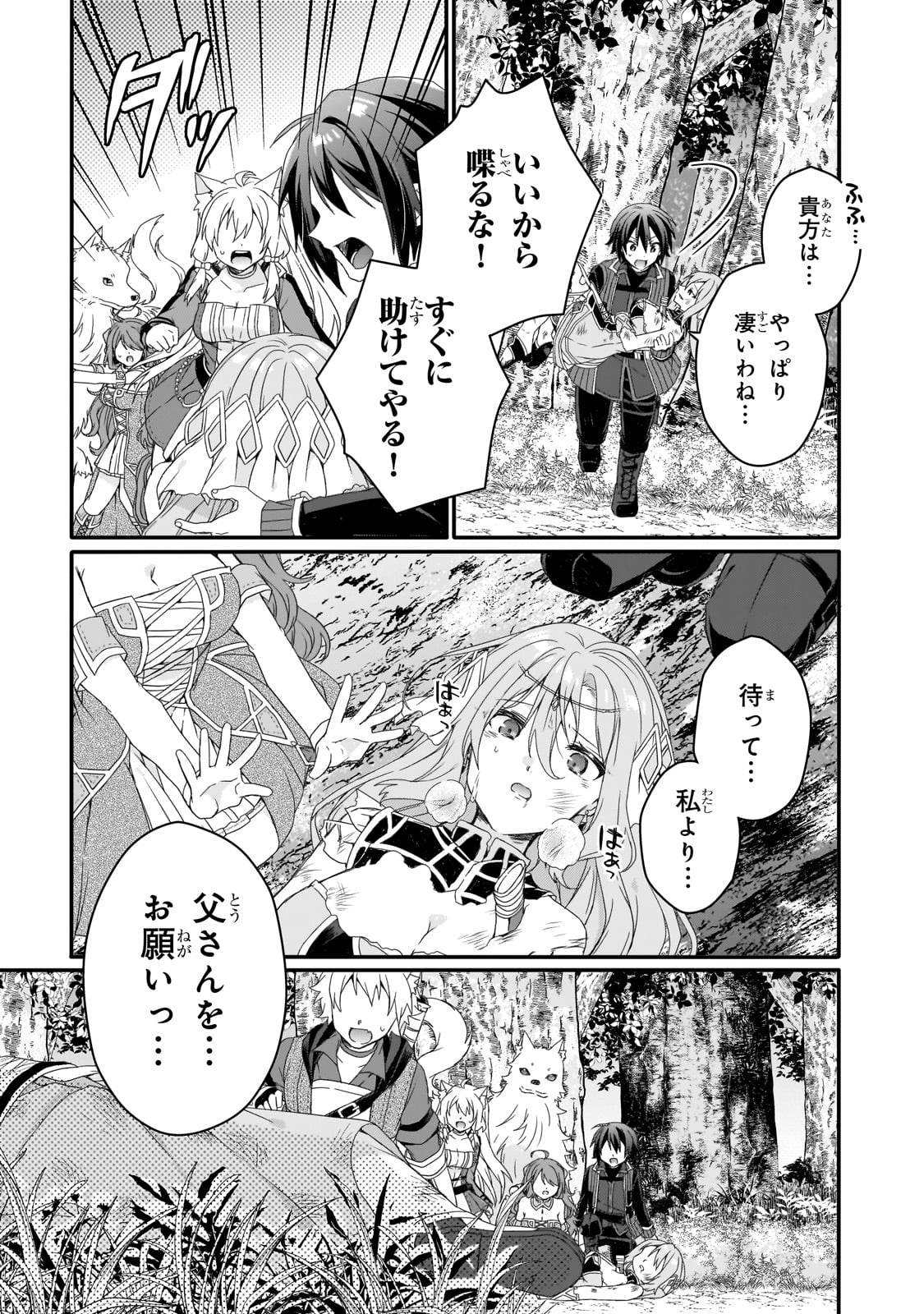 ワールド・ティーチャー異世界式教育エージェント 第80話 - Page 3